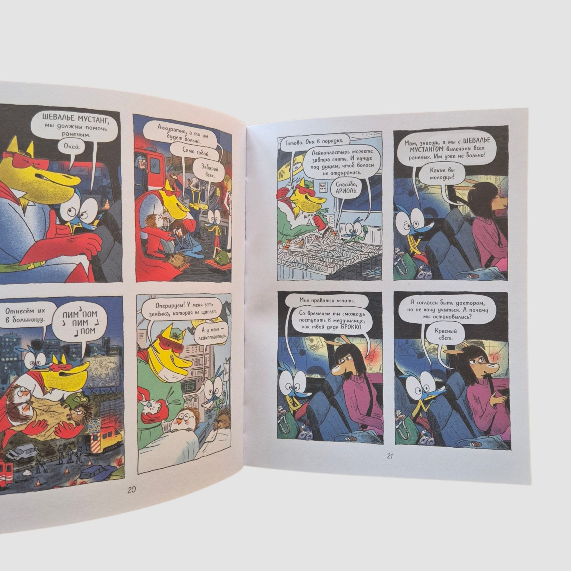 Ариоль. На старт… внимание… кукареку!