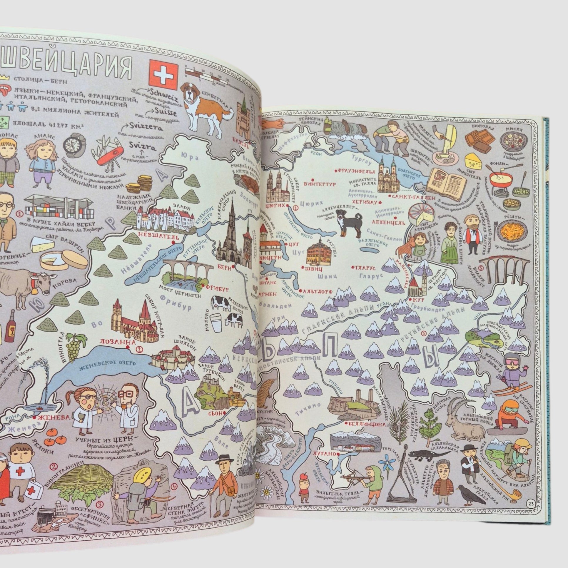 Карты. Путешествие в картинках по континентам, морям и культурам мира