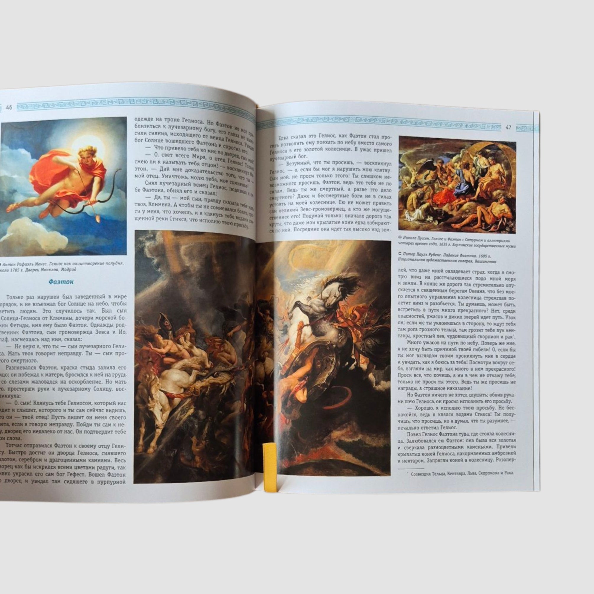 Легенды и мифы Древней Греции и Древнего Рима. Боги, герои, аргонавты, Одиссея (в футляре)