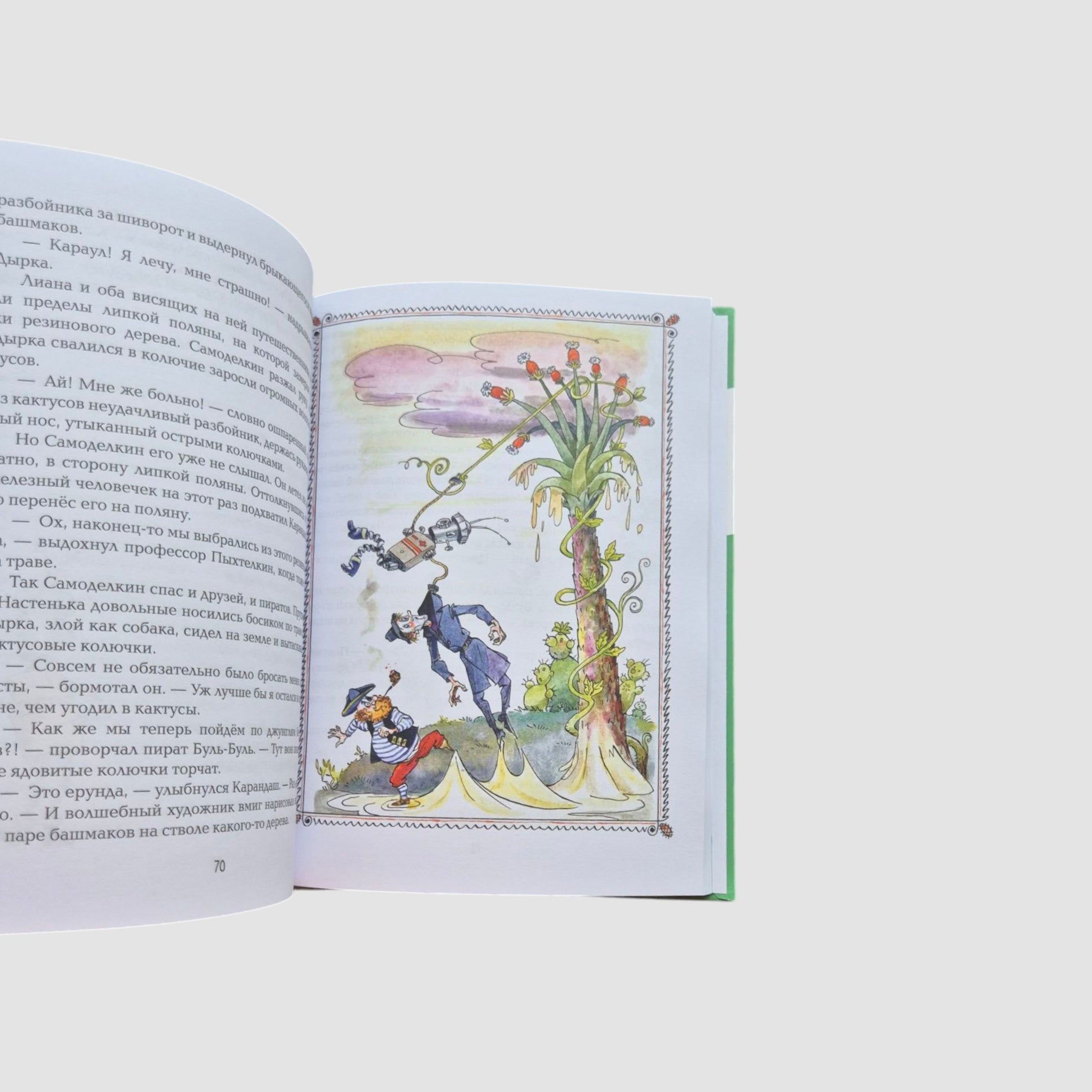 Pencil and Samodekin on the Island of Fantastic Plants