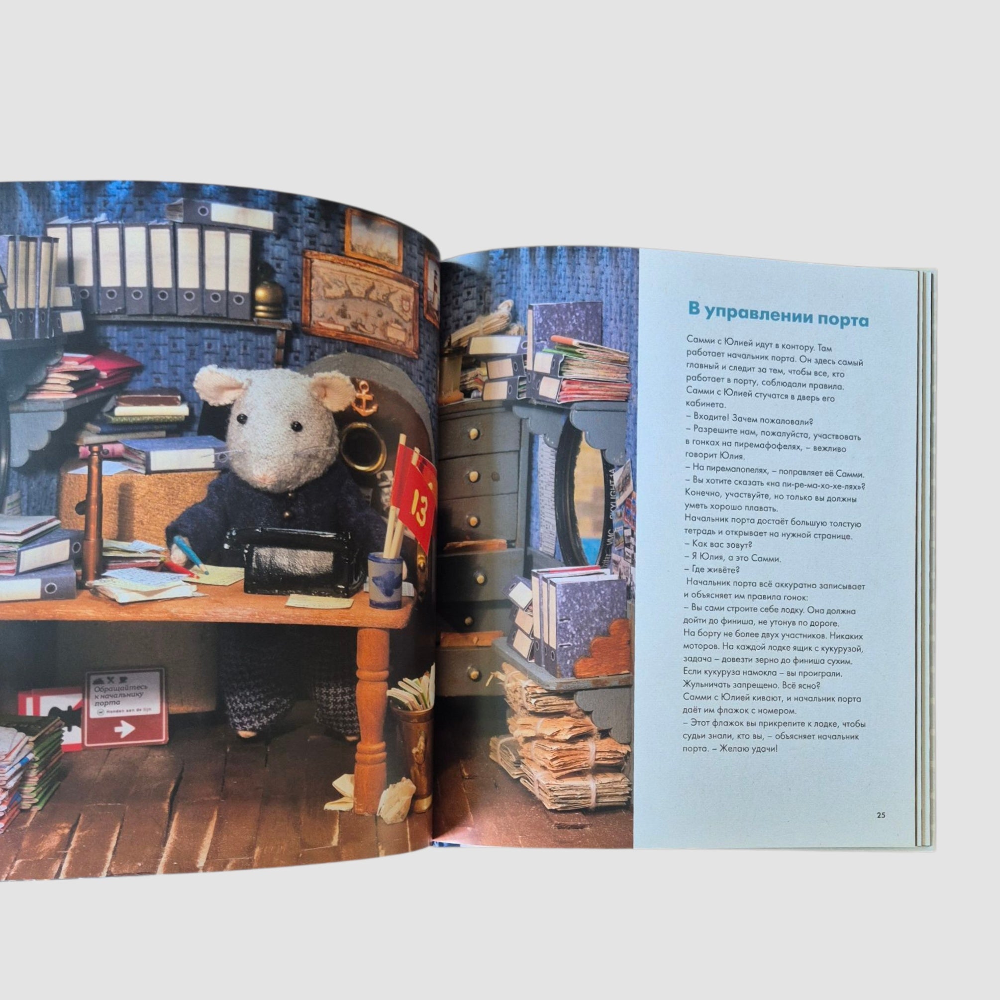 Мышкин дом. Самми и Юлия в порту