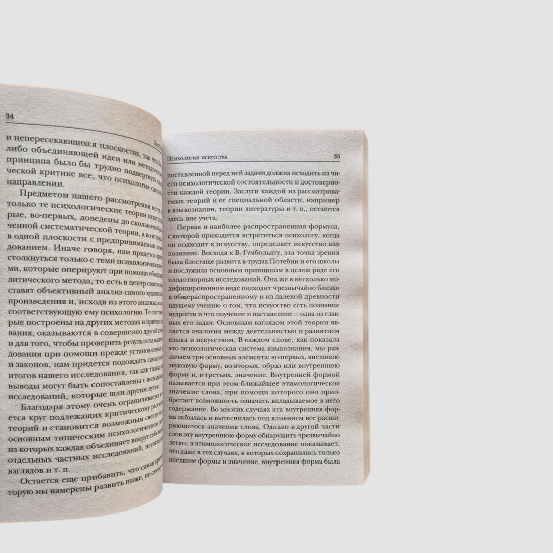 Психология искусства