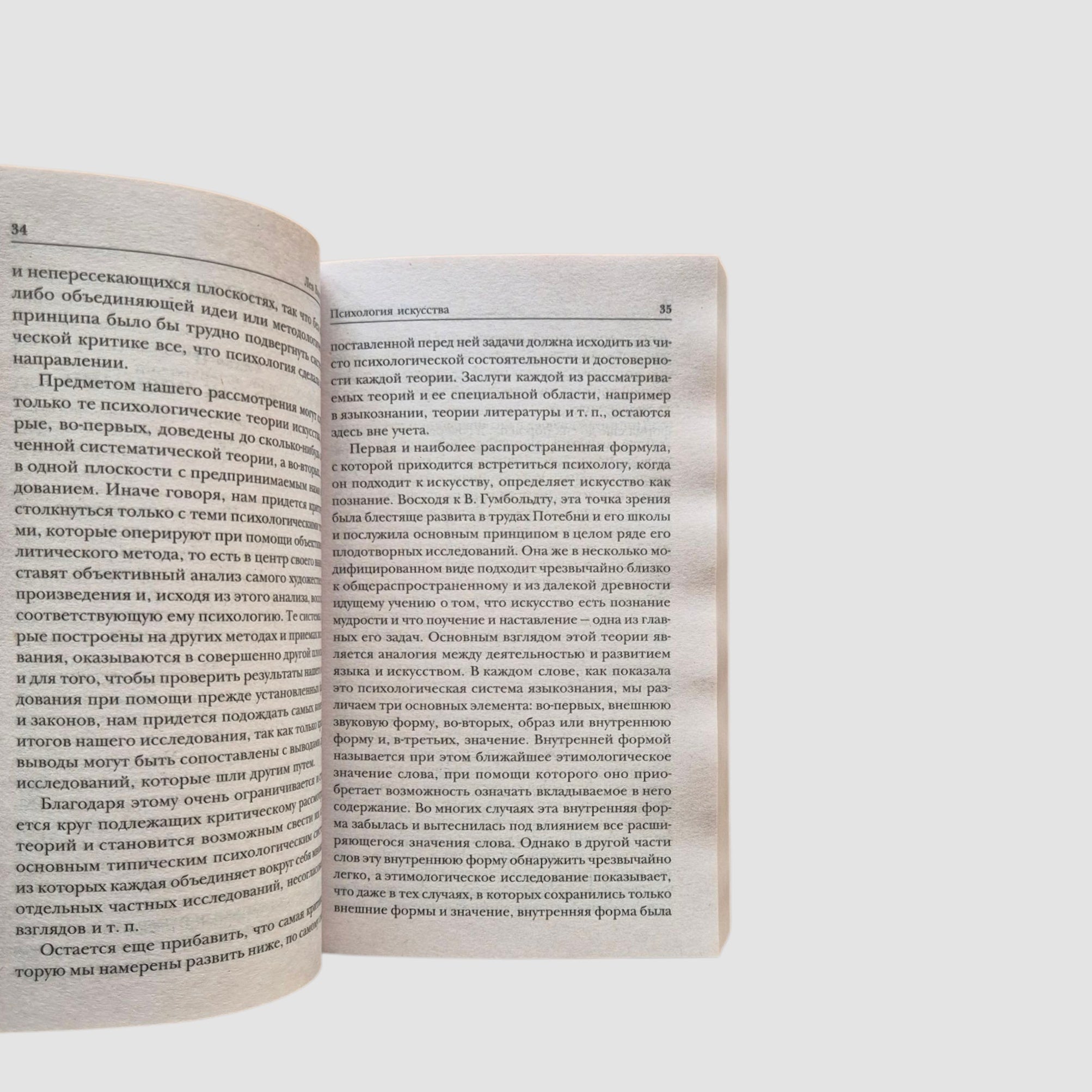 Психология искусства