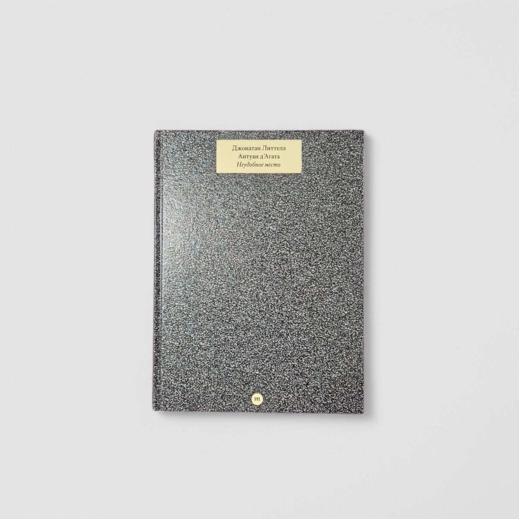 Неудобное место