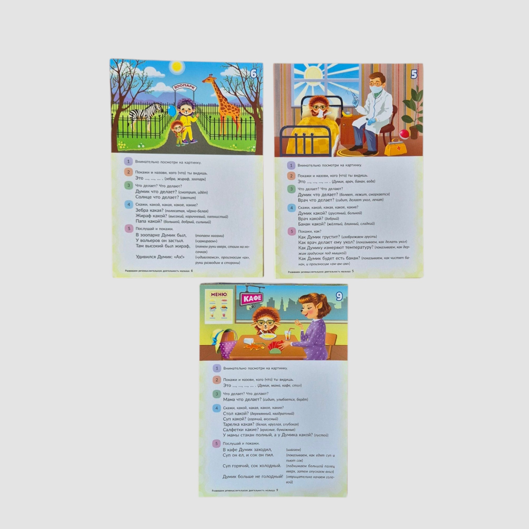 Speech therapy cards. Developing the child's speech-thinking activity