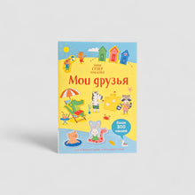 Загрузить изображение в средство просмотра галереи, Мои друзья
