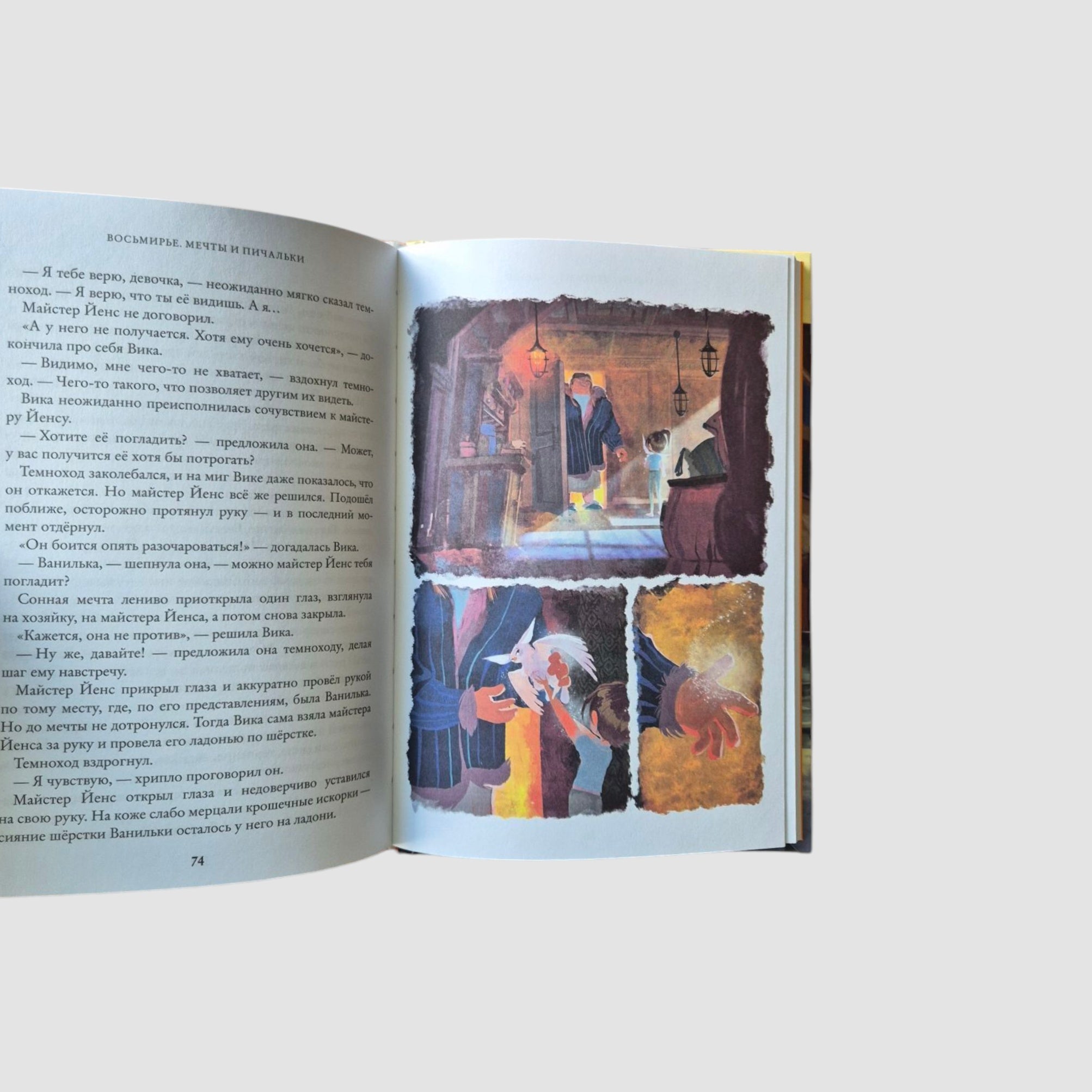 Мечты и пичальки. Восьмирье. Книга третья
