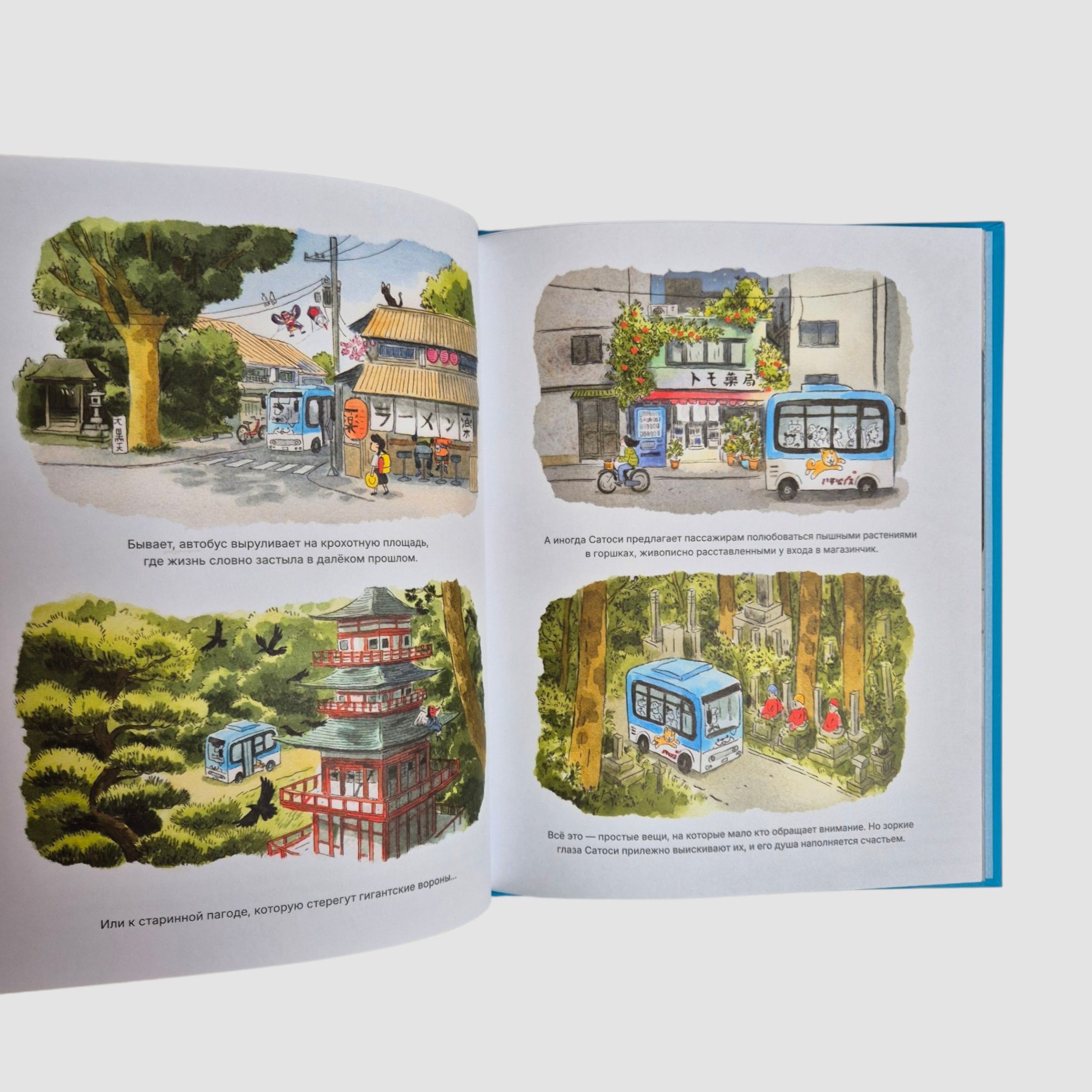 Satoshi's Tokyo Treasures