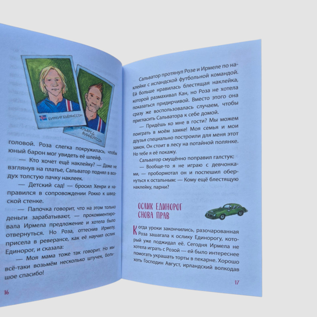 Принцесса-бунтарка и барон-лгунишка