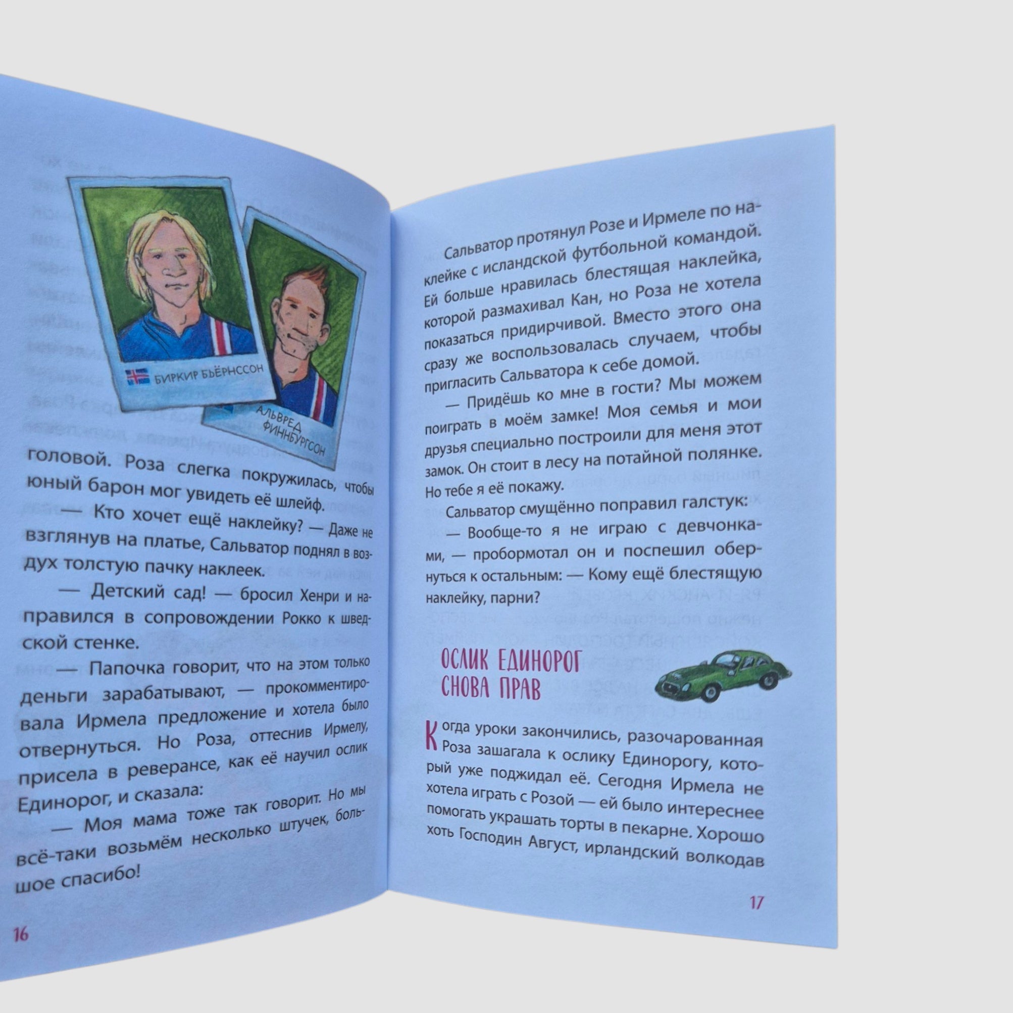 Принцесса-бунтарка и барон-лгунишка