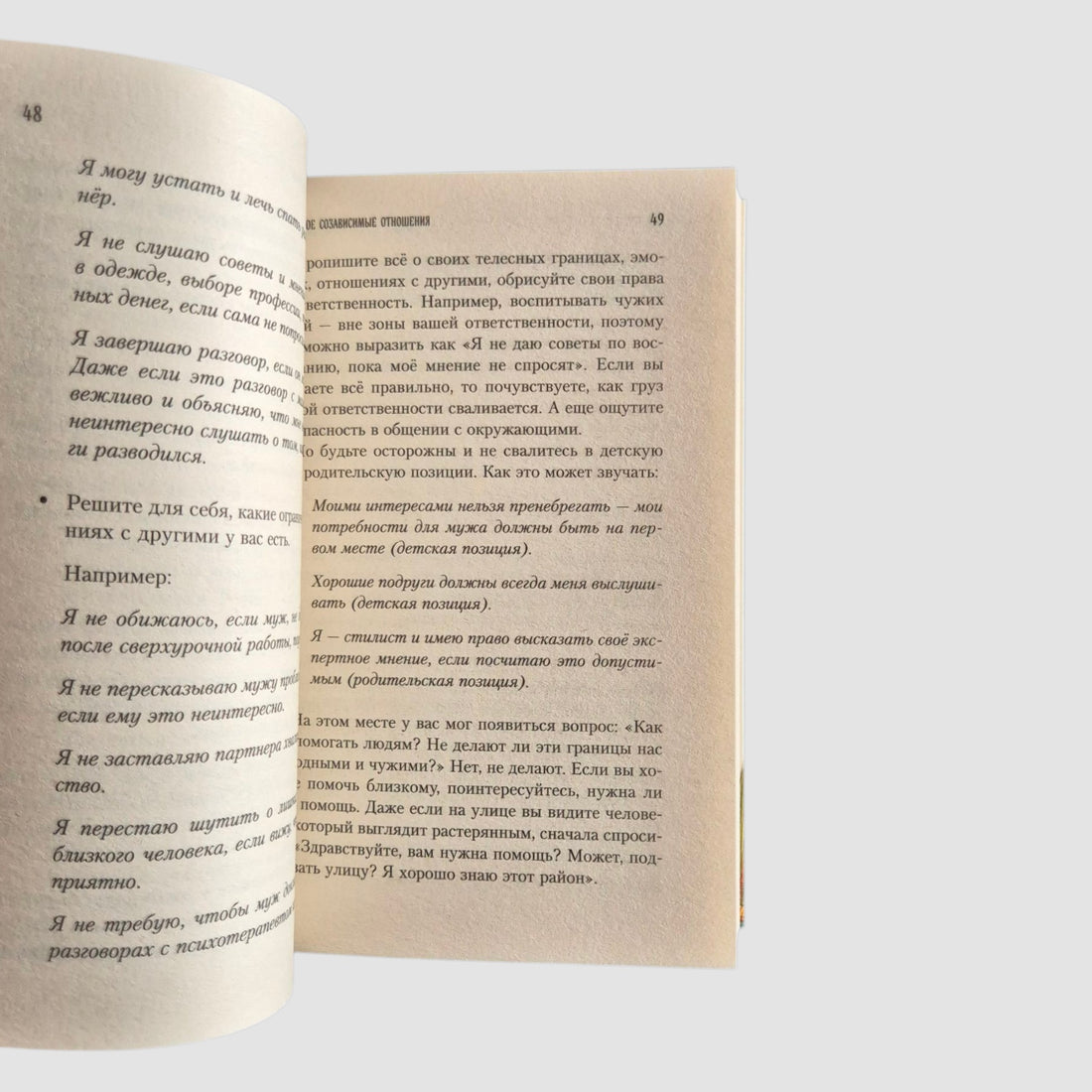 С тобой меня нет. Книга-инструкция по выходу из нездоровой привязанности и повышению самооценки