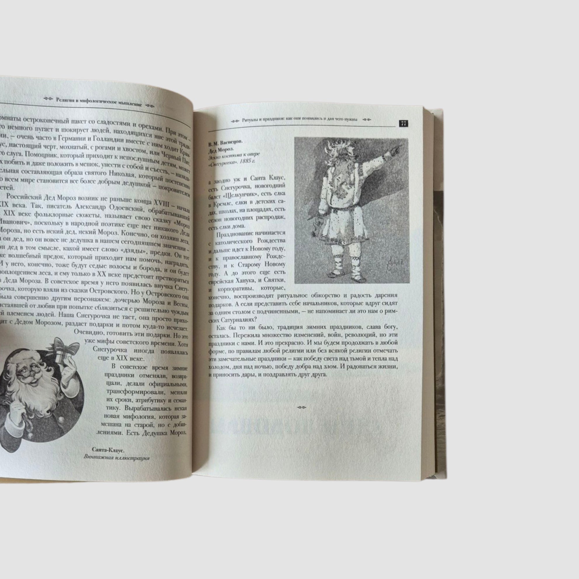 Религия и мифология