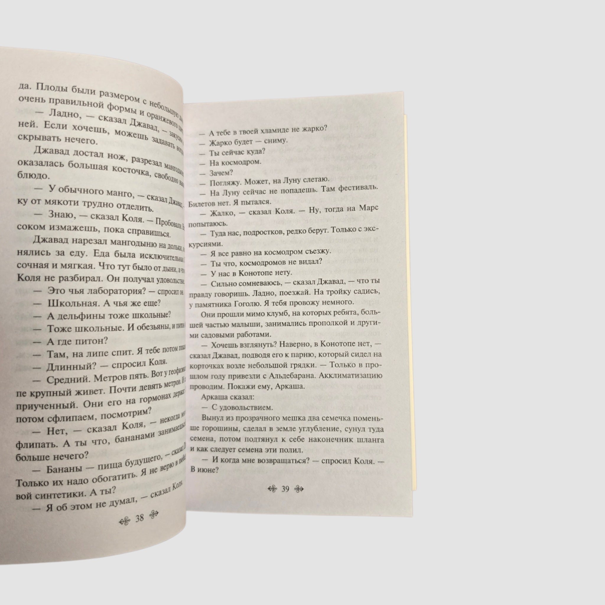 Алиса Селезнева. Сто лет тому вперед