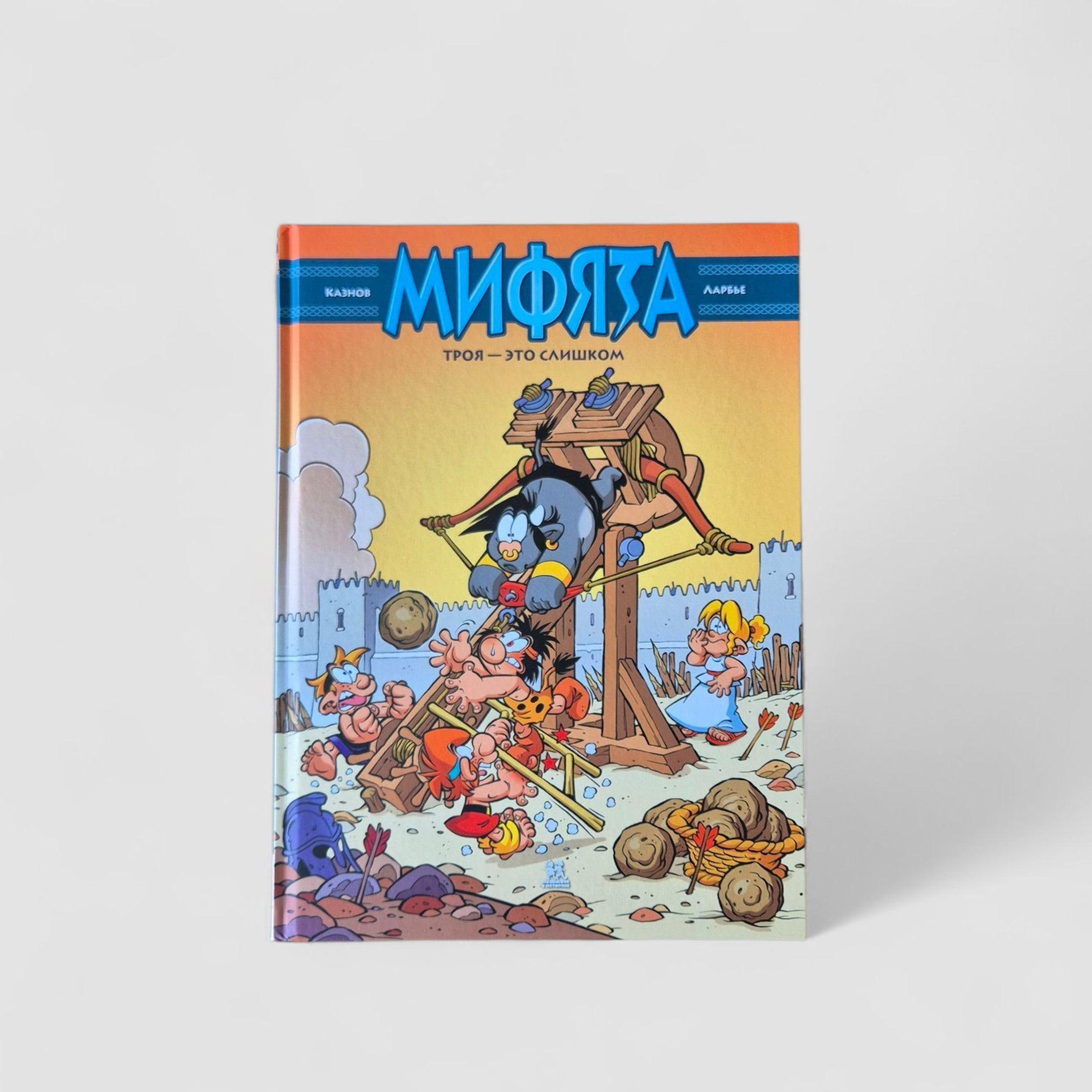 Mifyata. Troy is too much.