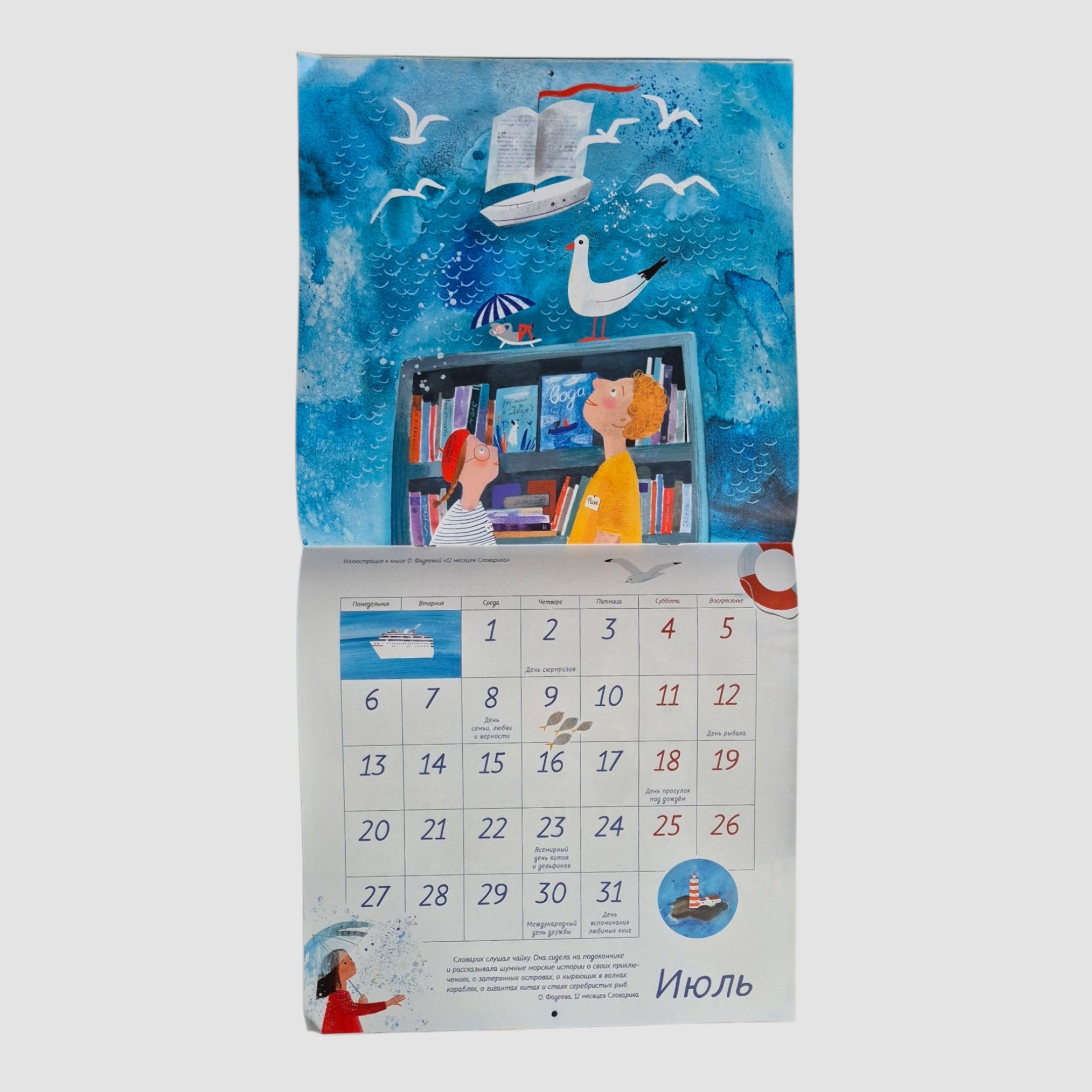 Календарь чудес 2026