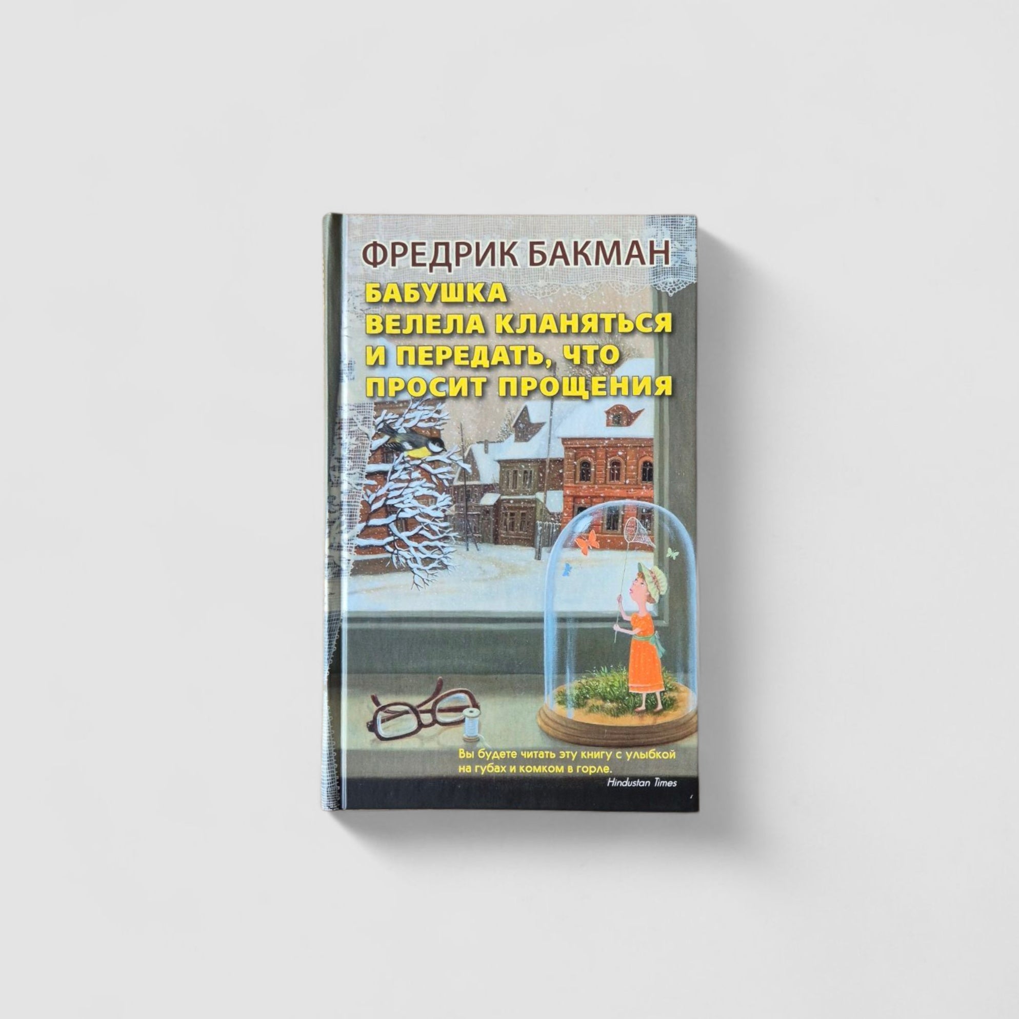 Grandma told me to say hello and tell him she asks for forgiveness.