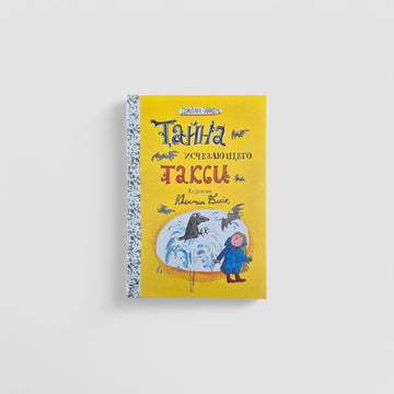 The Mystery of the Disappearing Taxi