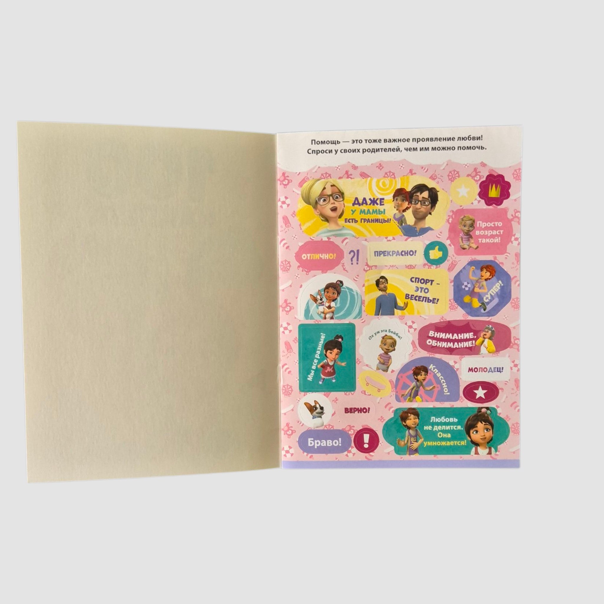 100 stickers about Mira and Gosha: motivational stickers 