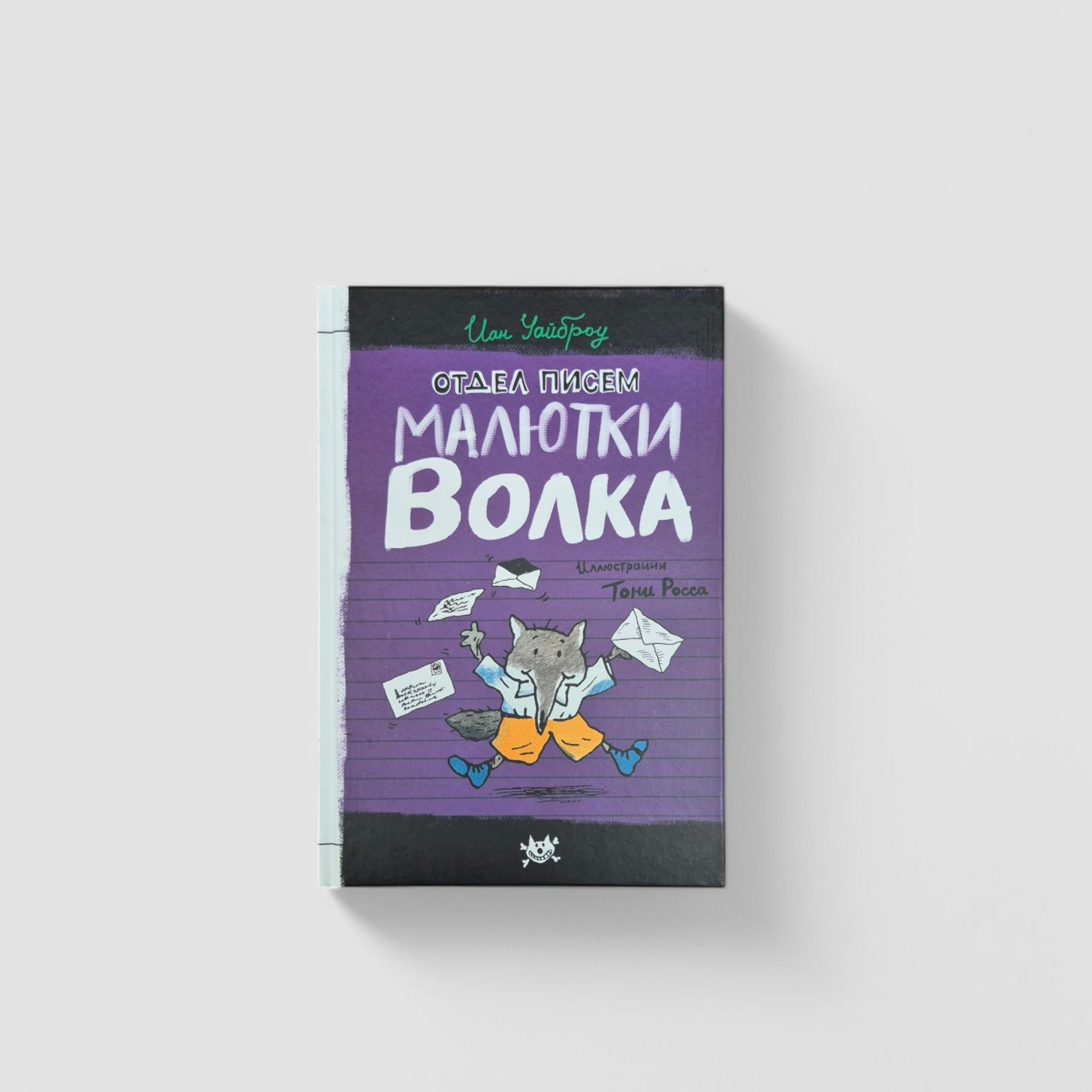 Little Wolf's Letter Department