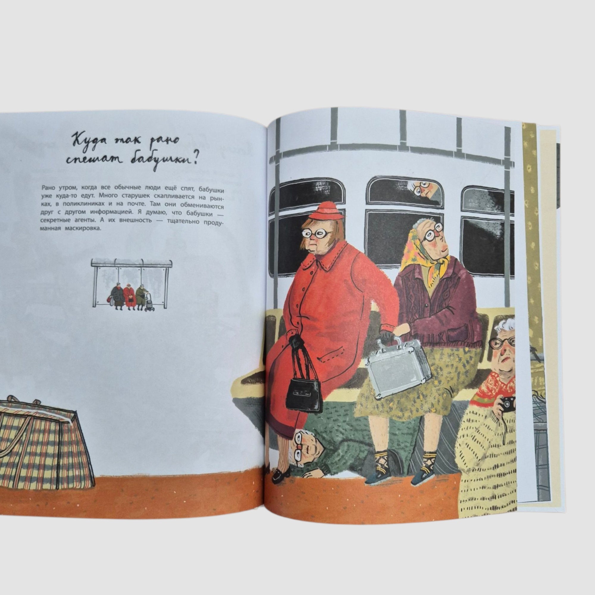 Что скрывают бабушки?