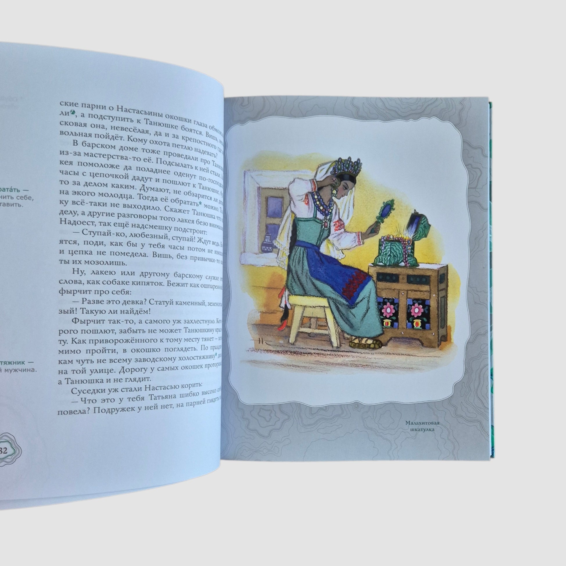 Малахитовая шкатулка