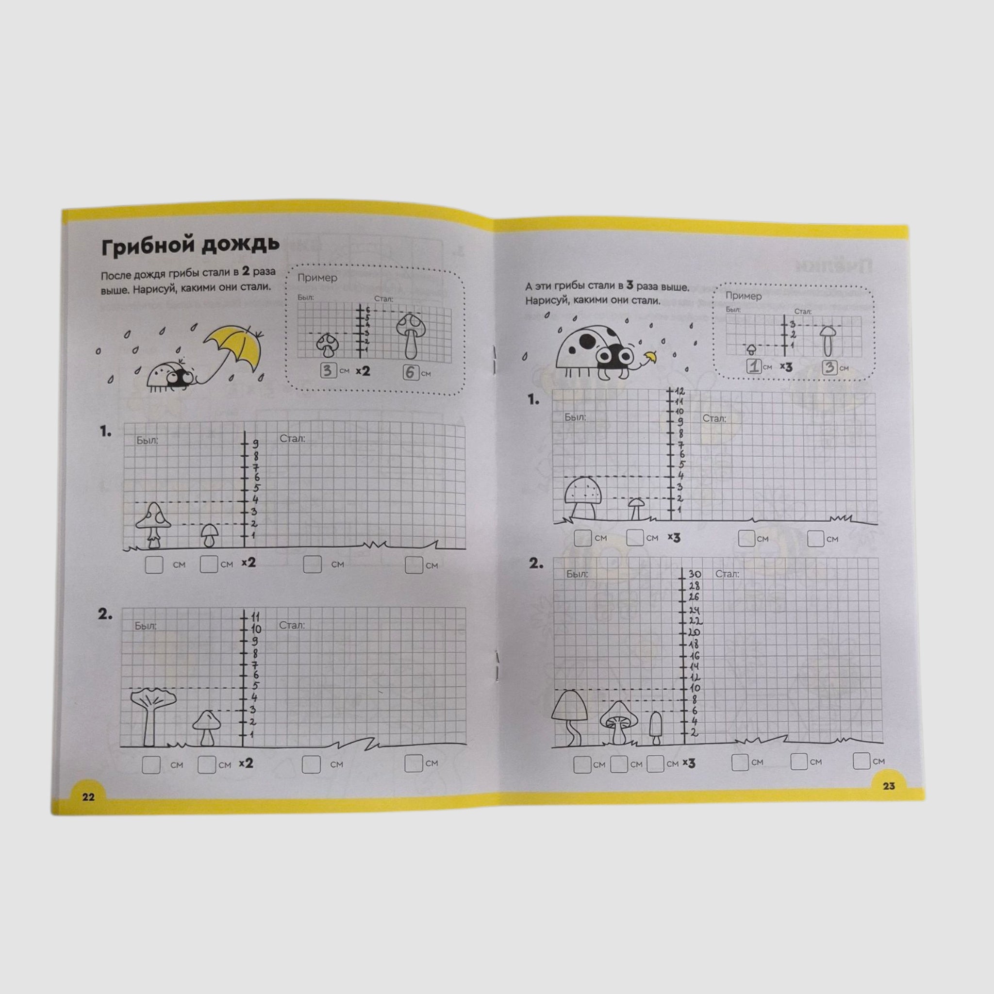 Умножение. 7-8 лет (часть 1)