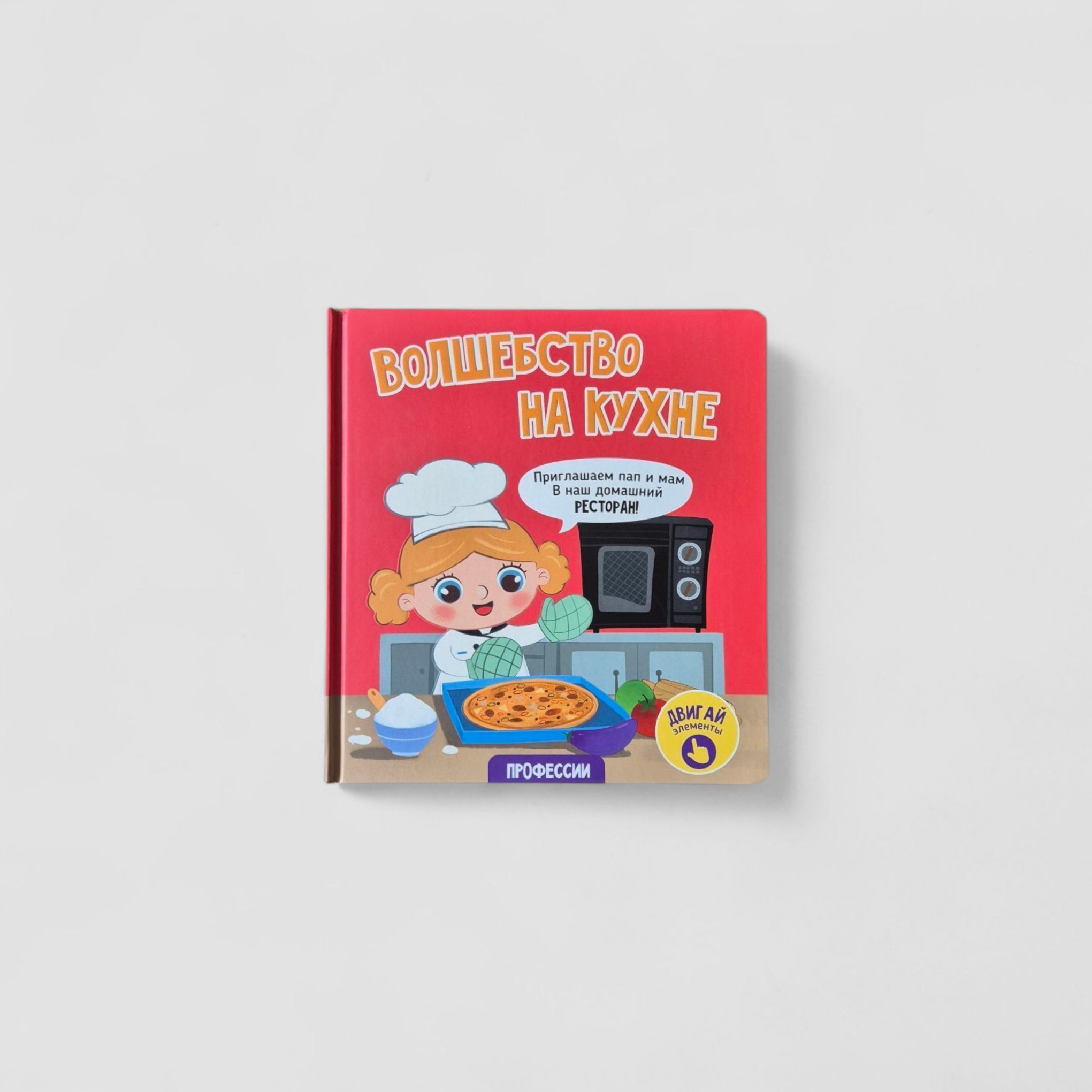 Волшебство на кухне