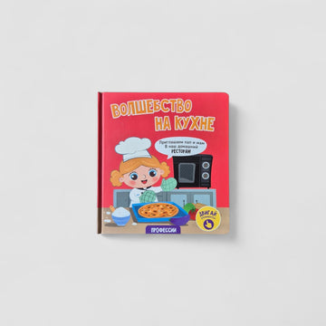 Волшебство на кухне