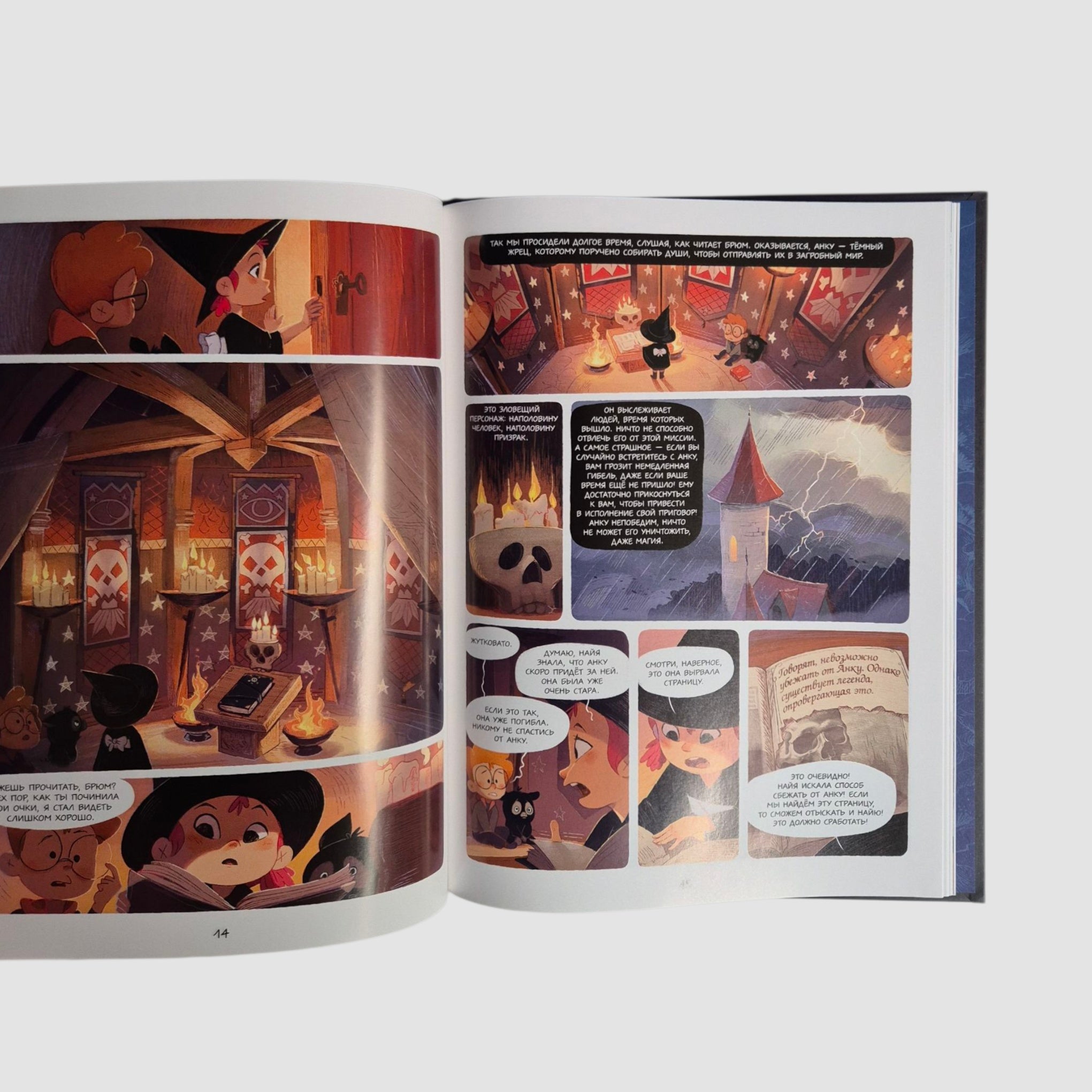 Брюм — маленькая ведьма. Том 2. Лес заблудших душ