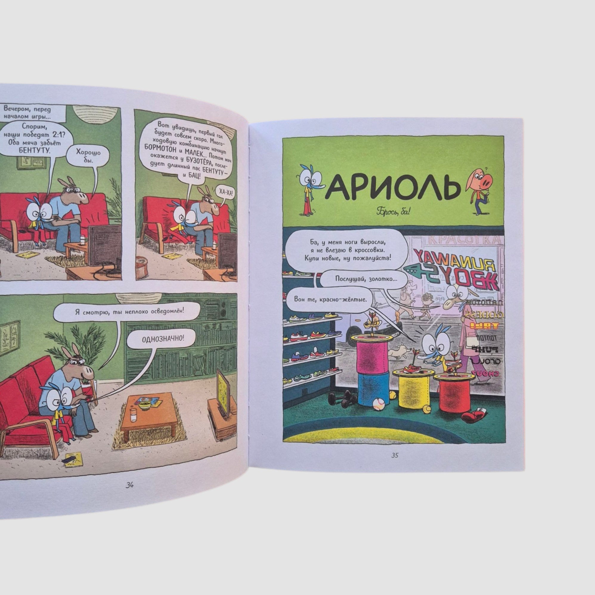 Ариоль. На старт… внимание… кукареку!