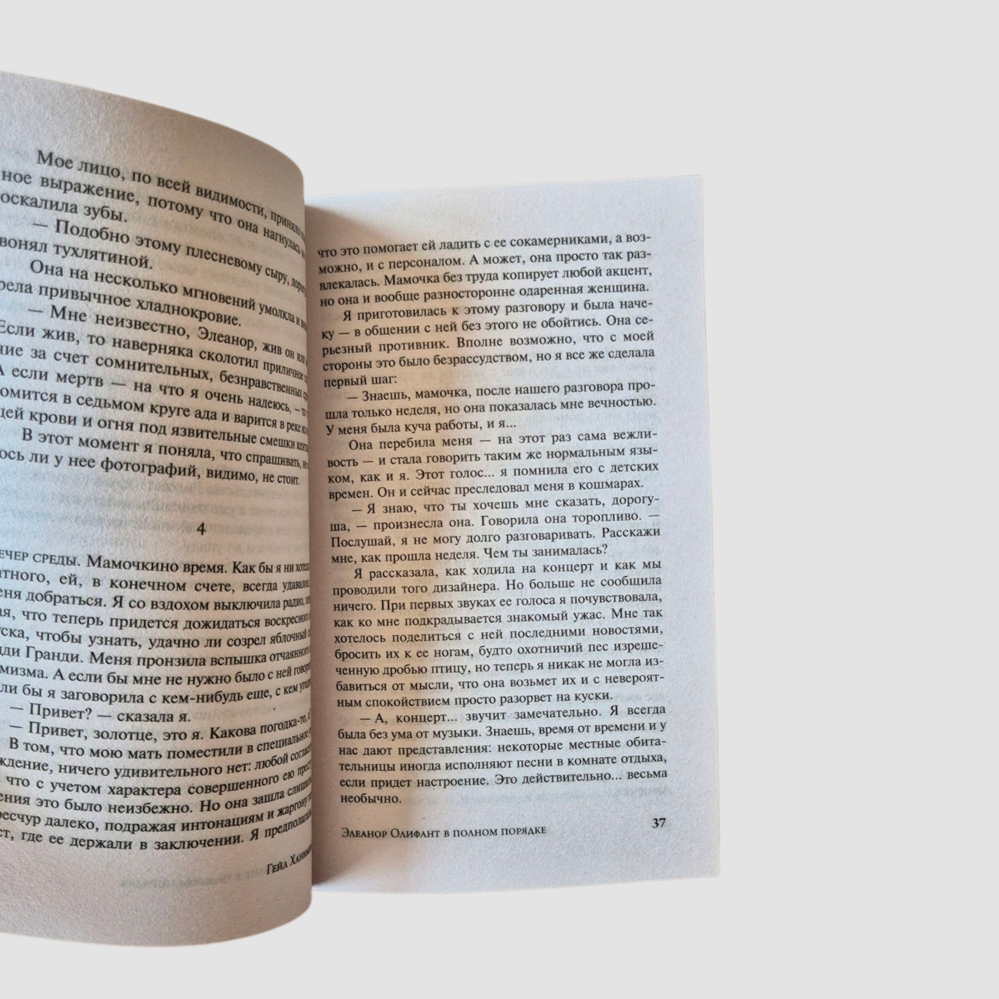 Eleanor Oliphant is perfectly fine