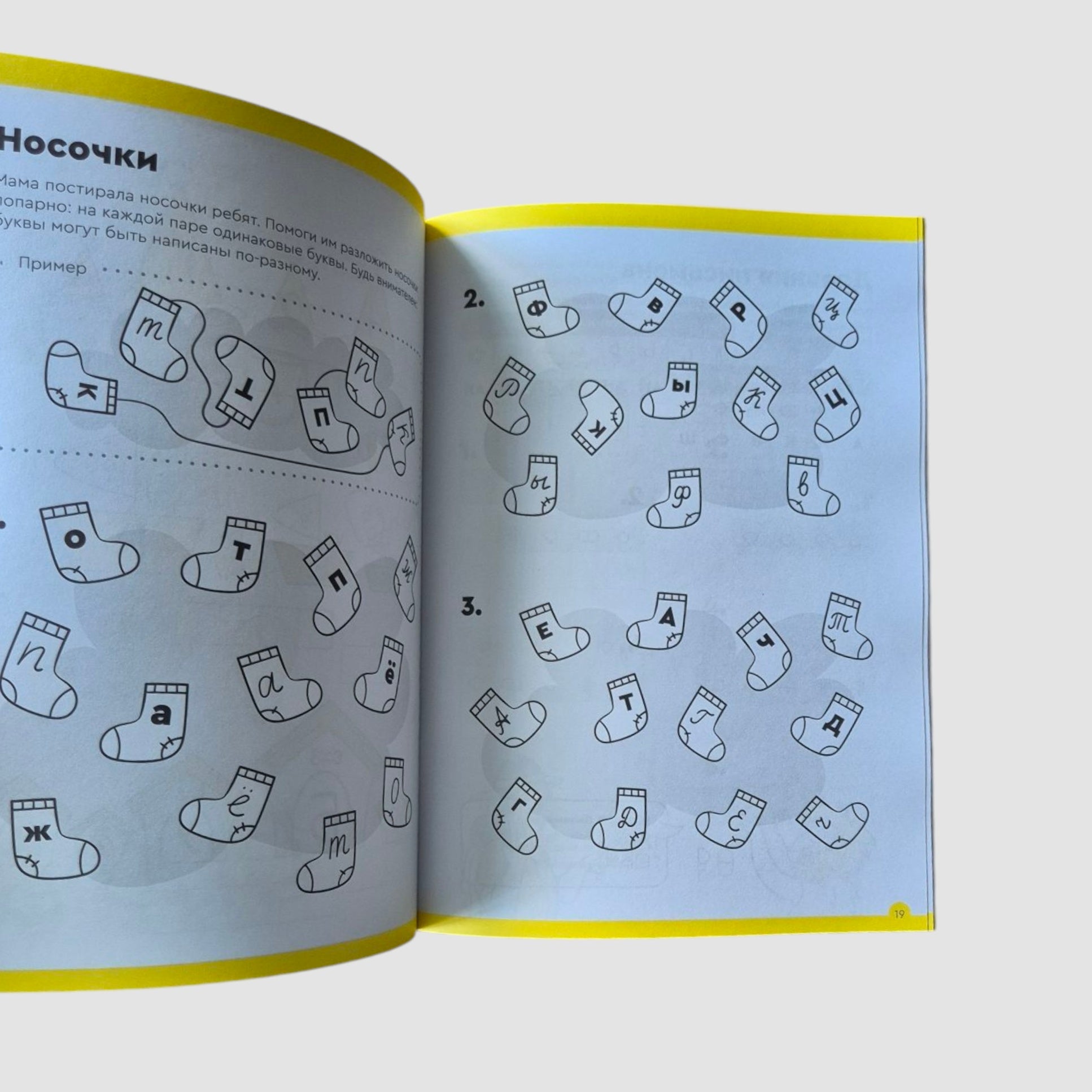 Letters and reading. Workbook with developmental tasks. 6-7 years