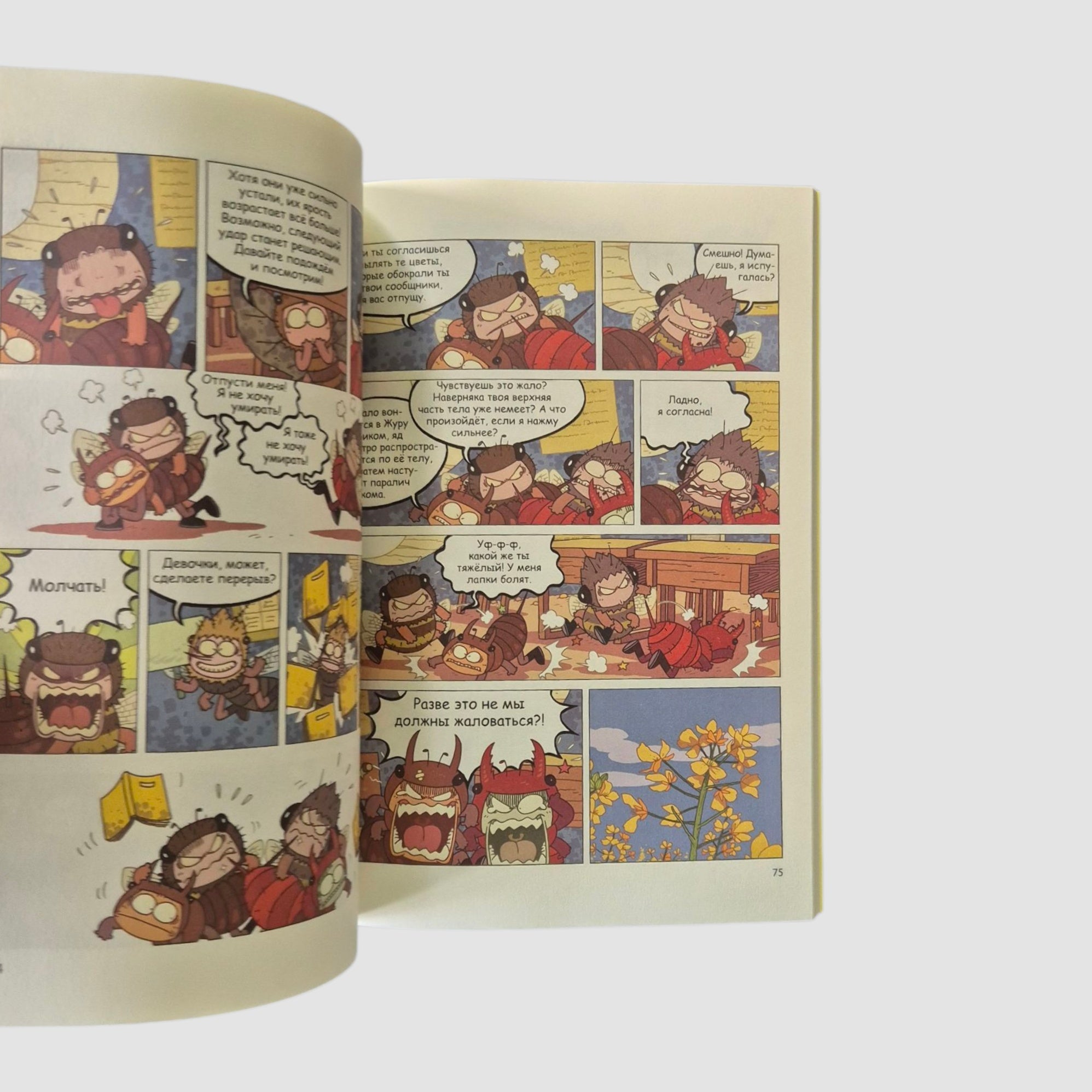 НасеКомиксы. Дело о похищенном нектаре