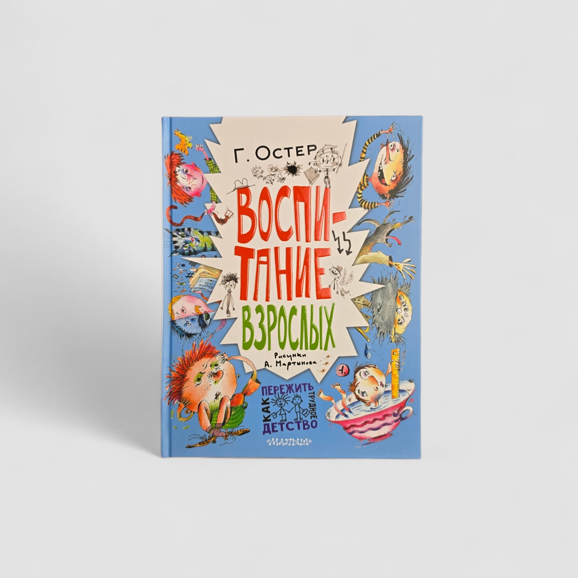 Воспитание взрослых