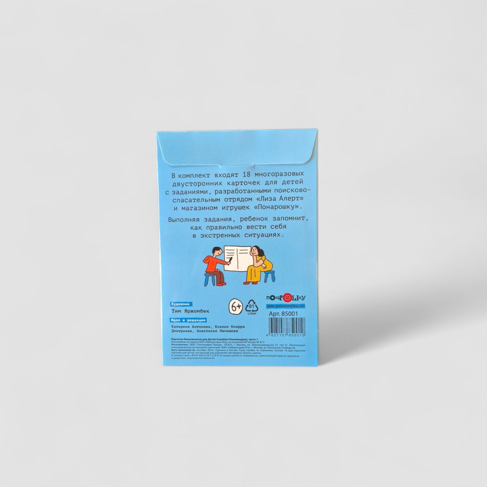 Safety Cards for Children. Part 1