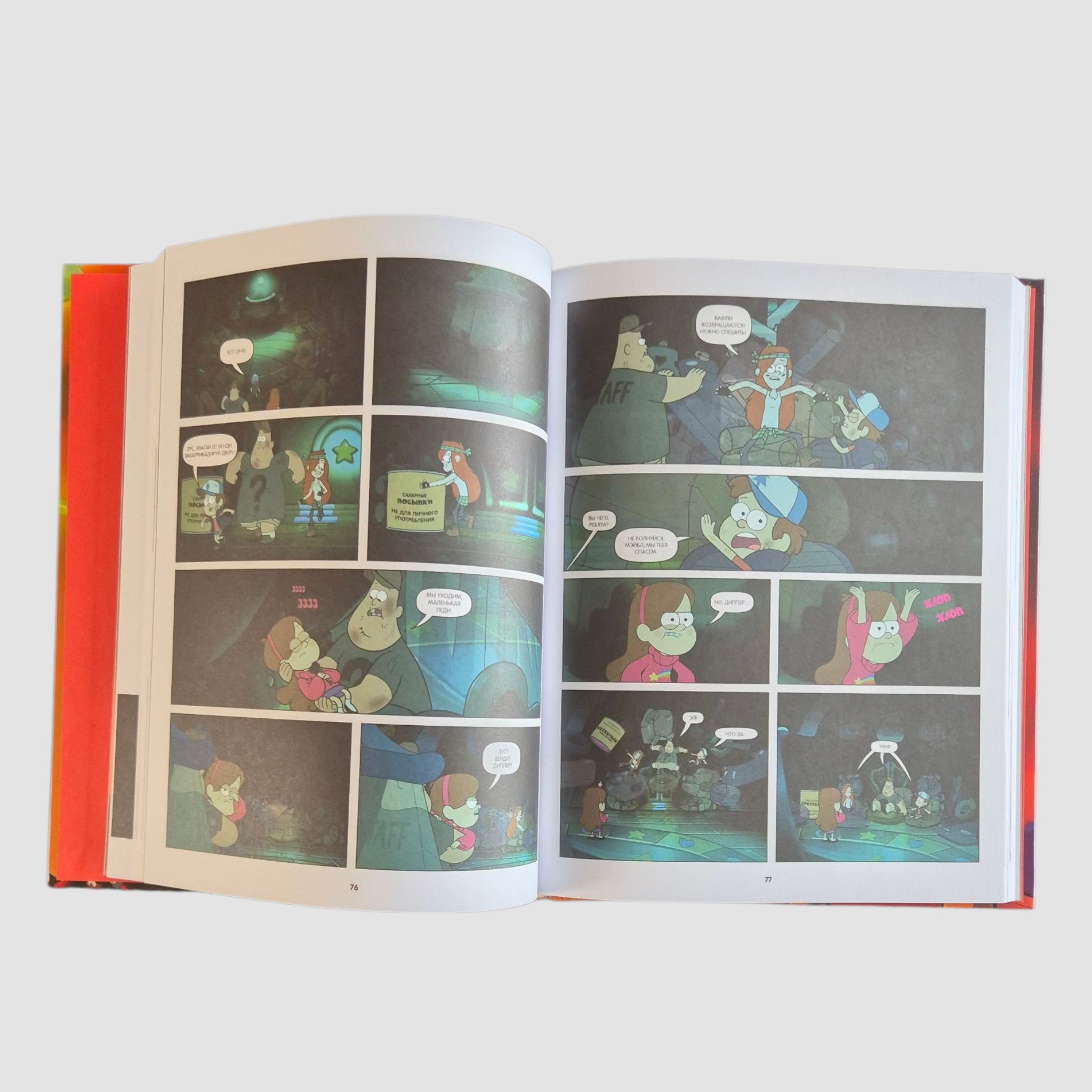 Гравити Фолз. Странногеддон. Графический роман