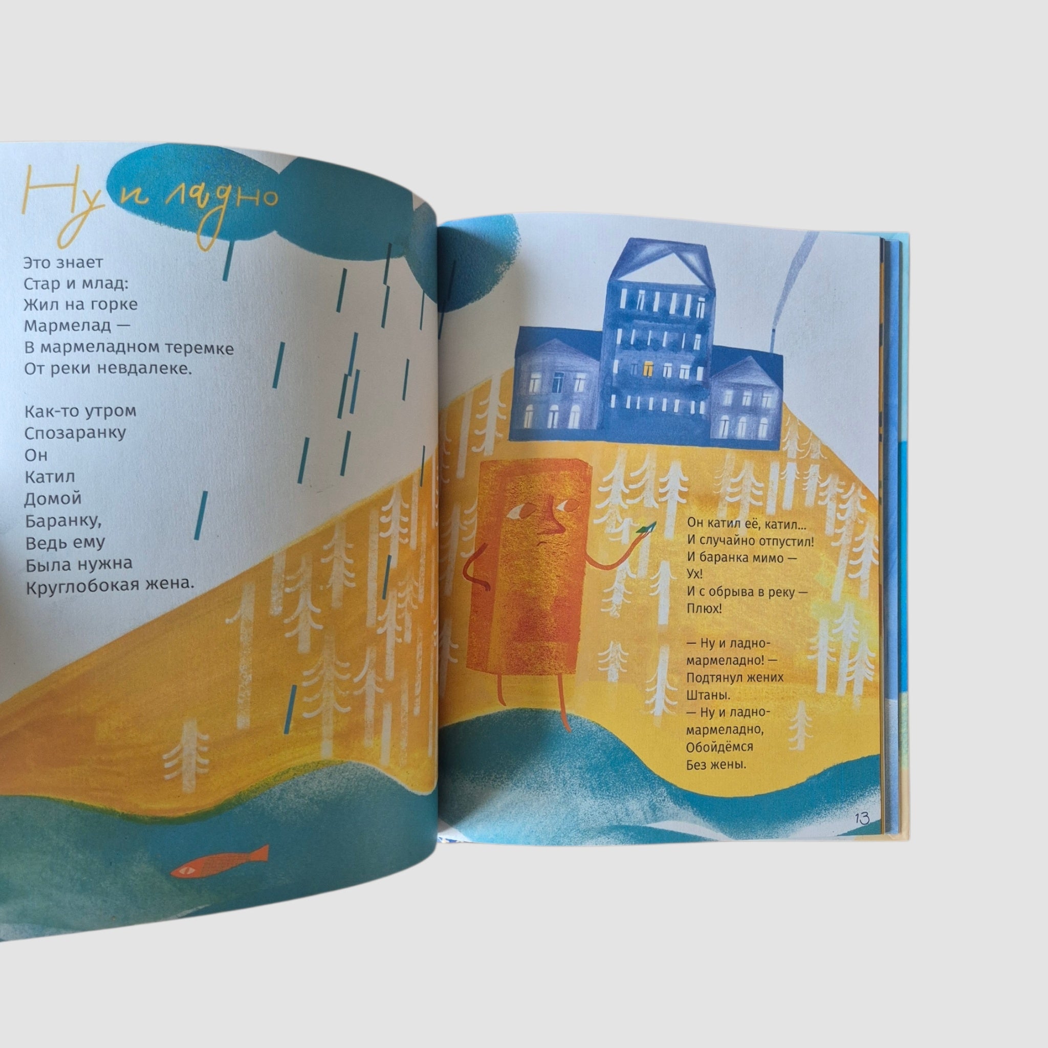 Кисельные берега