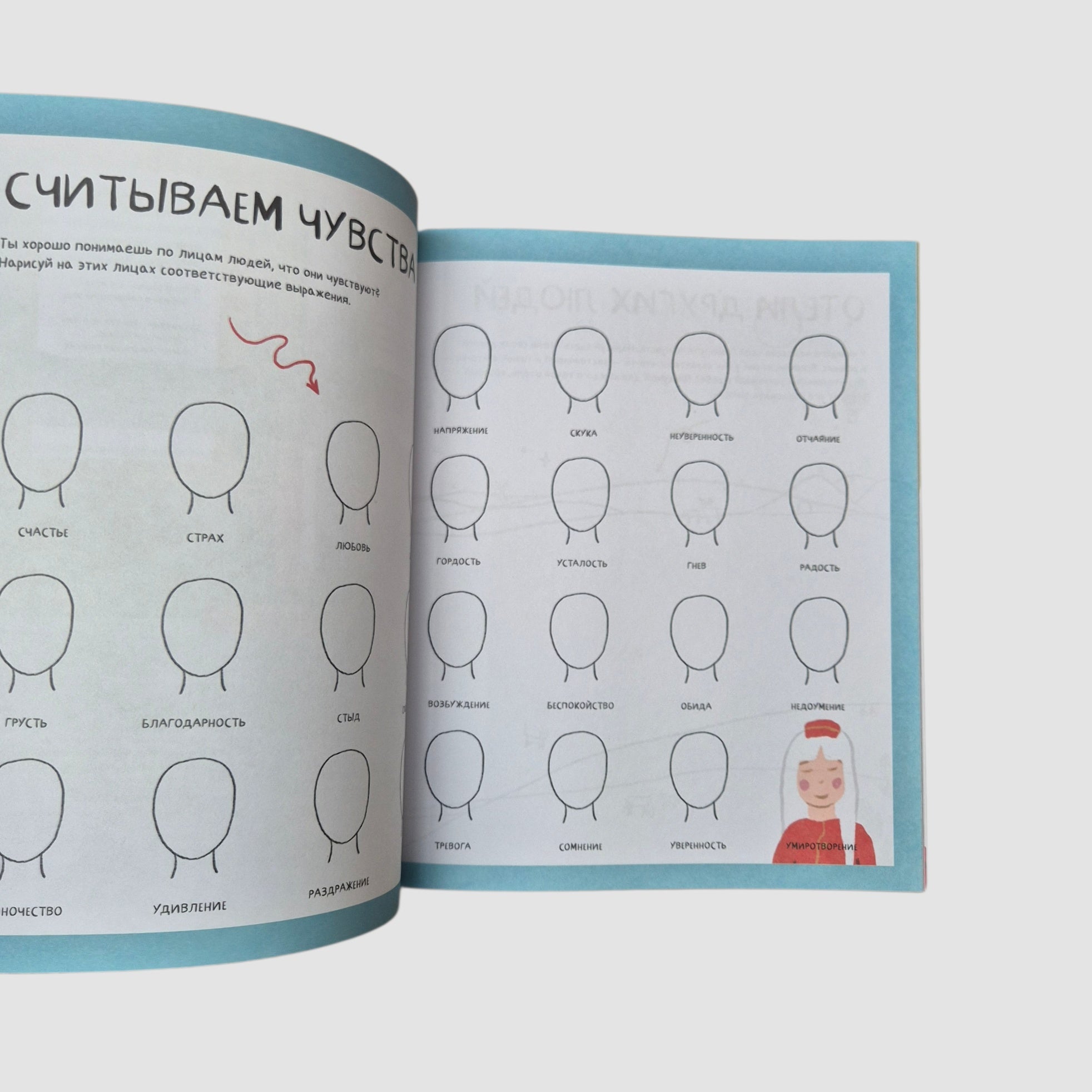 Твой Гранд-отель чувств. Книга с заданиями