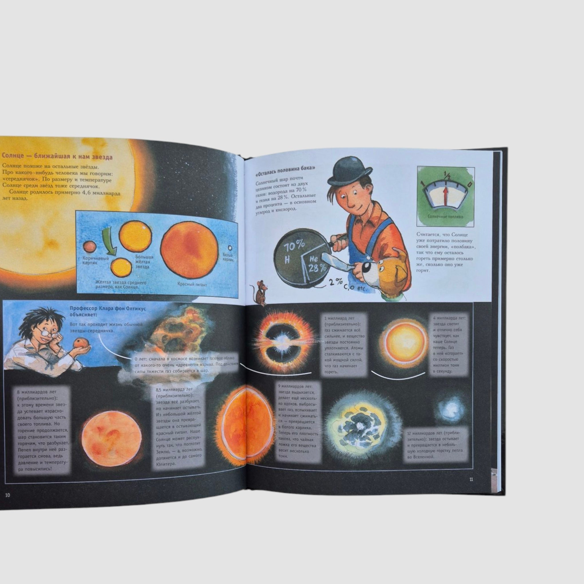 Мулле Мек рассказывает о космосе. Планеты, звёзды, галактики, чёрные дыры и тайны Вселенной