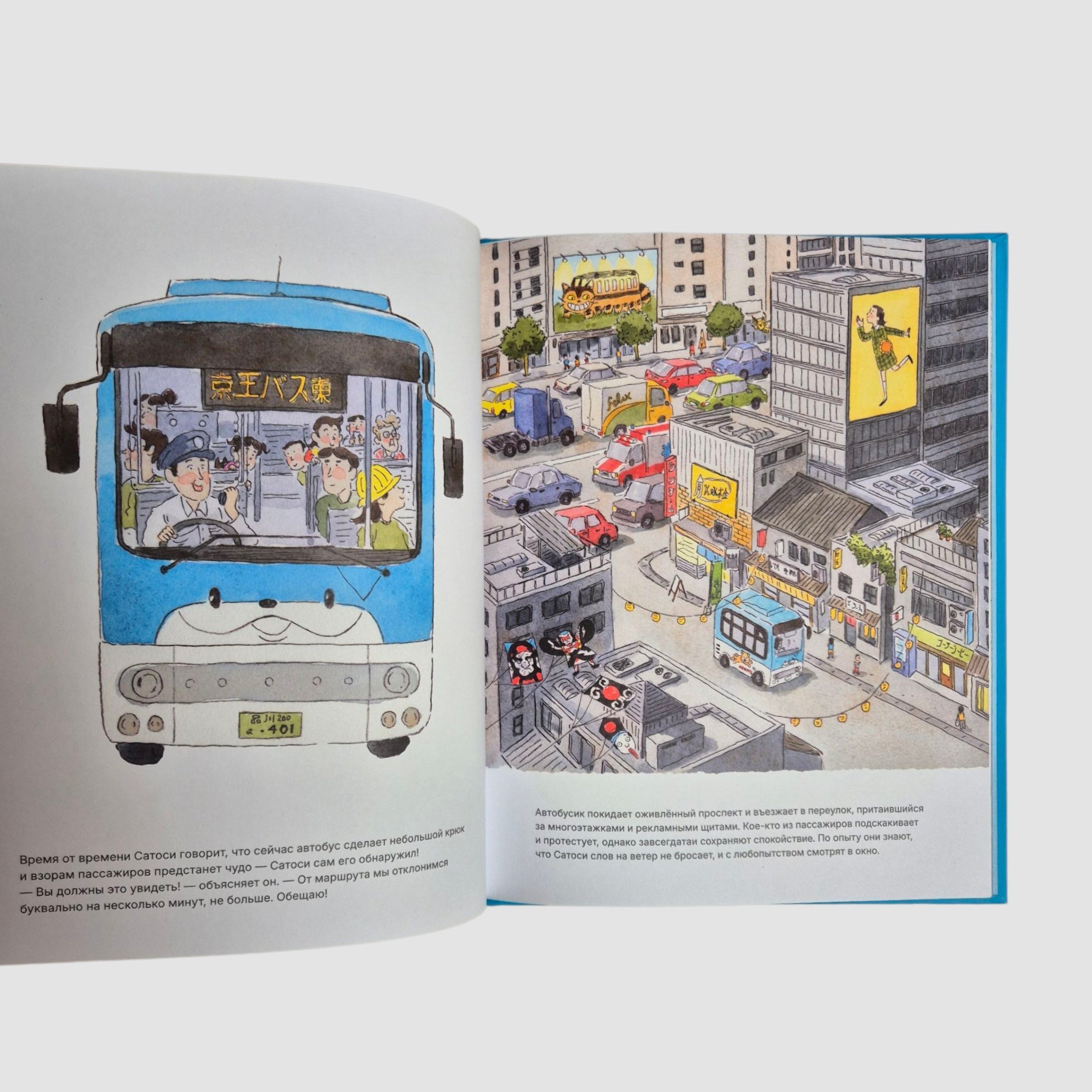 Satoshi's Tokyo Treasures