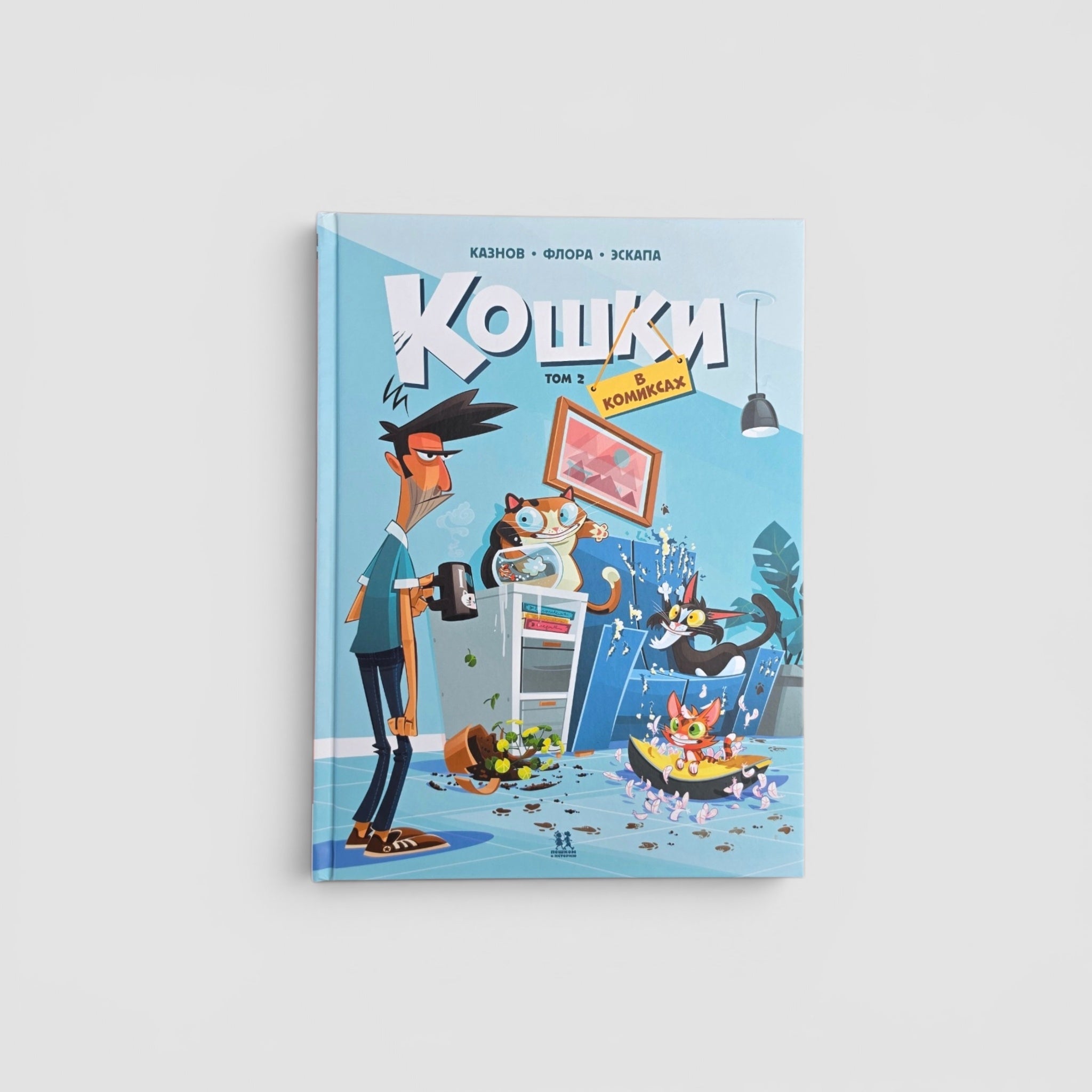 Кошки в комиксах. Том 2