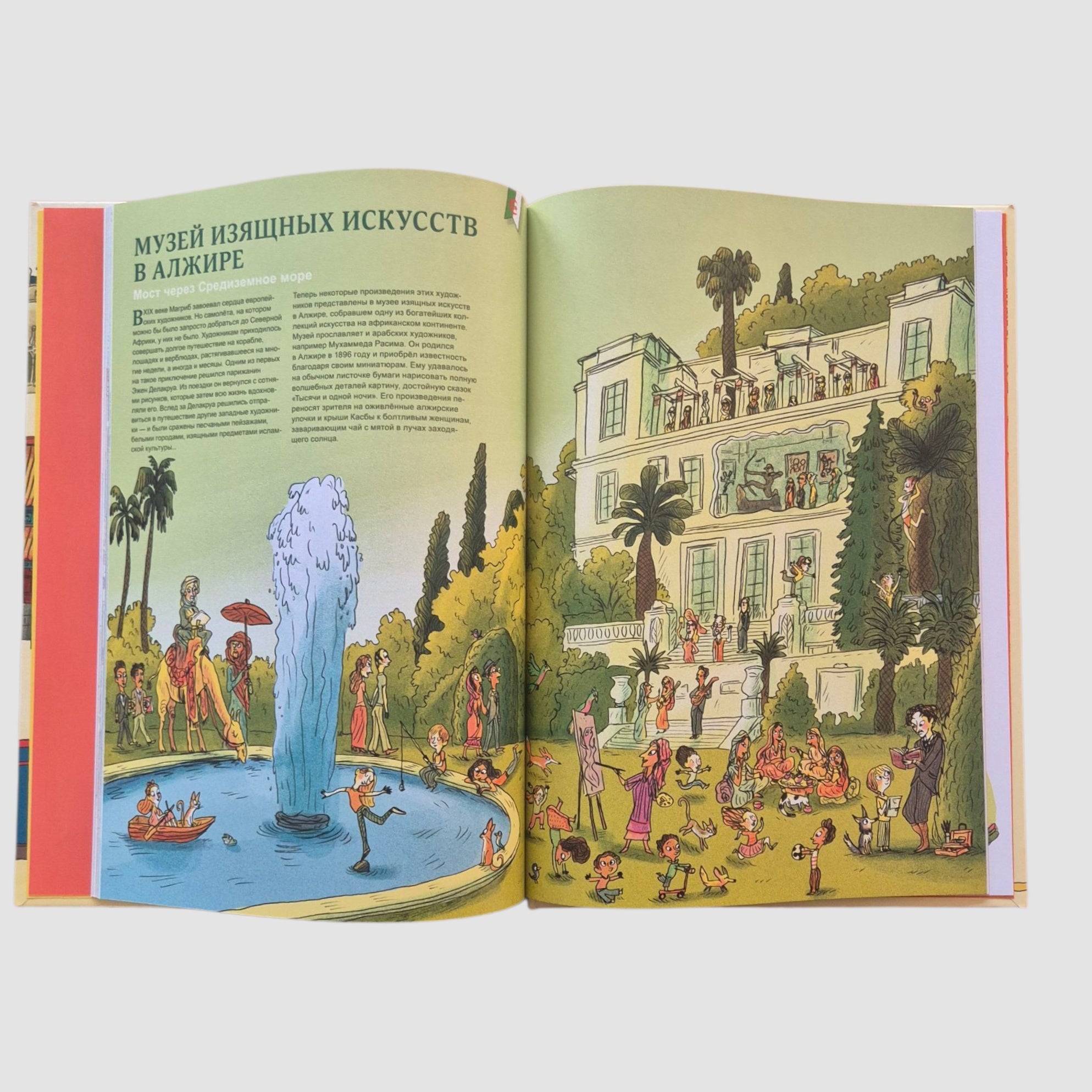 Большая книга музеев