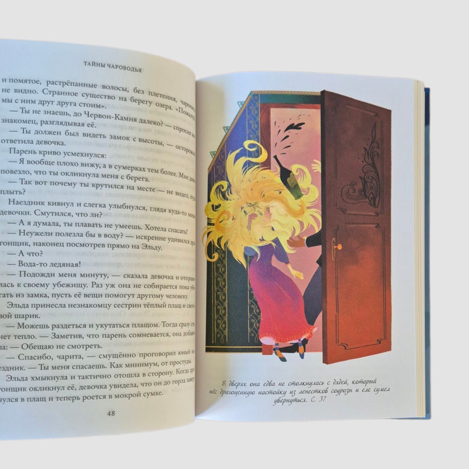 Тайны Чароводья. Книга 1