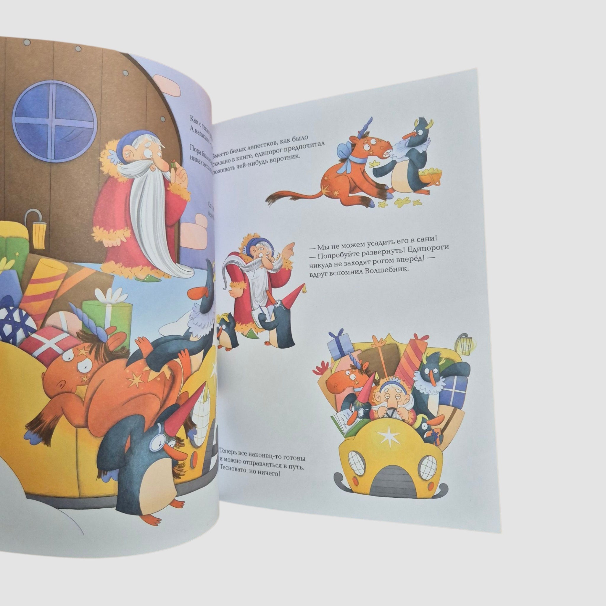 Рецепт единорога. История (не)идеального новогоднего подарка