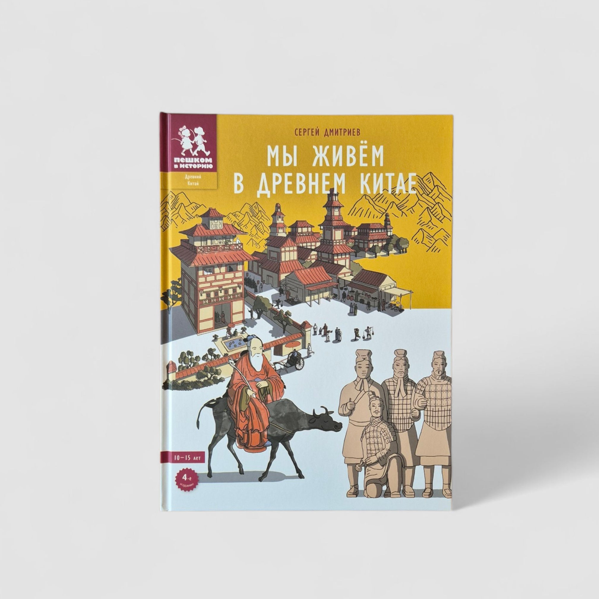 Мы живём в Древнем Китае