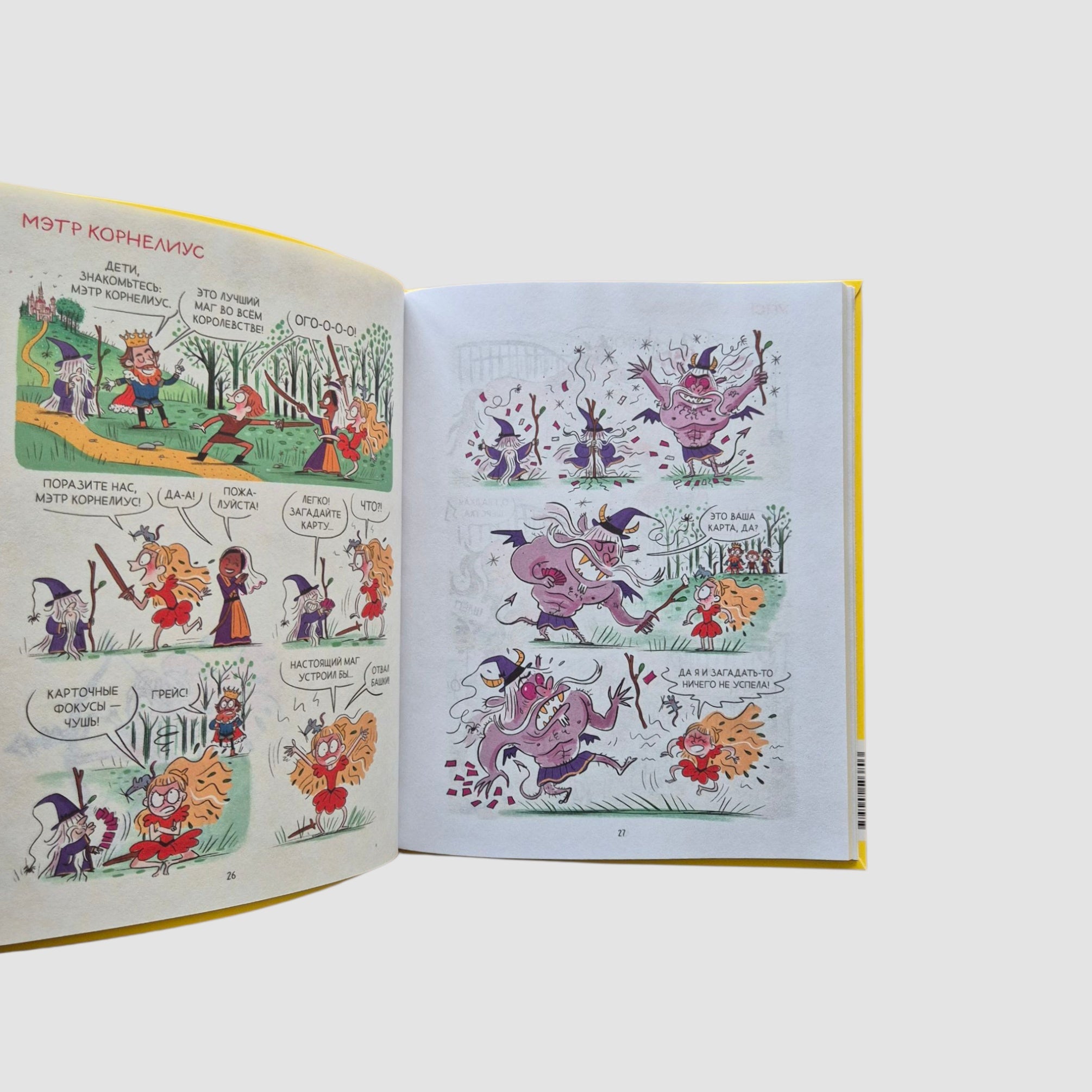 Грейс. Проделки озорной принцессы