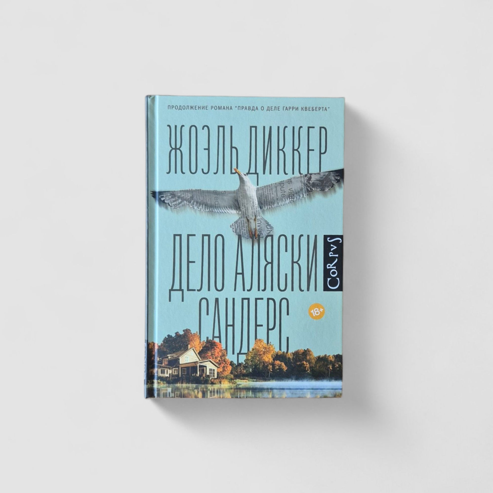 The Alaska Sanders Case