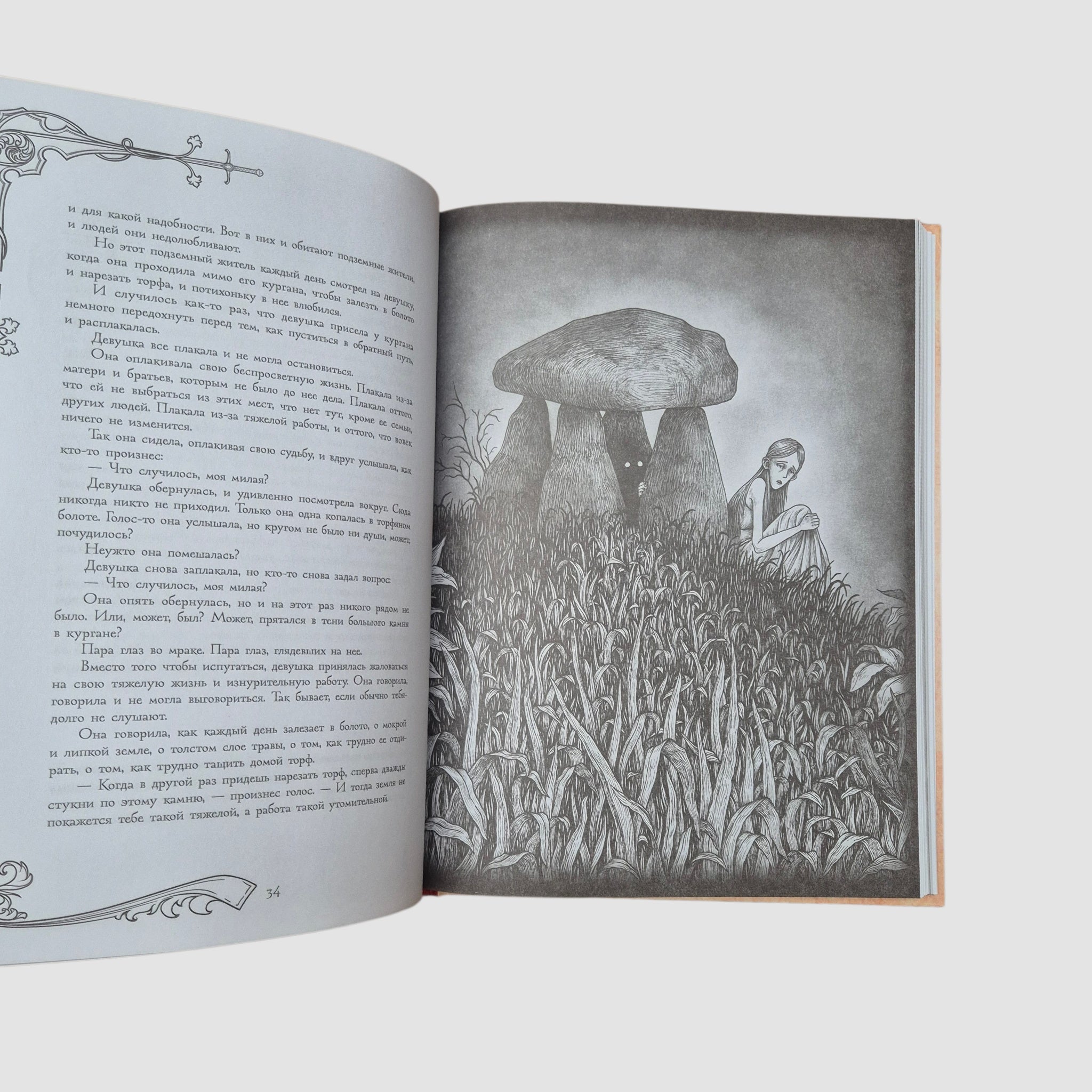 Жуткие сказки братьев Гримм