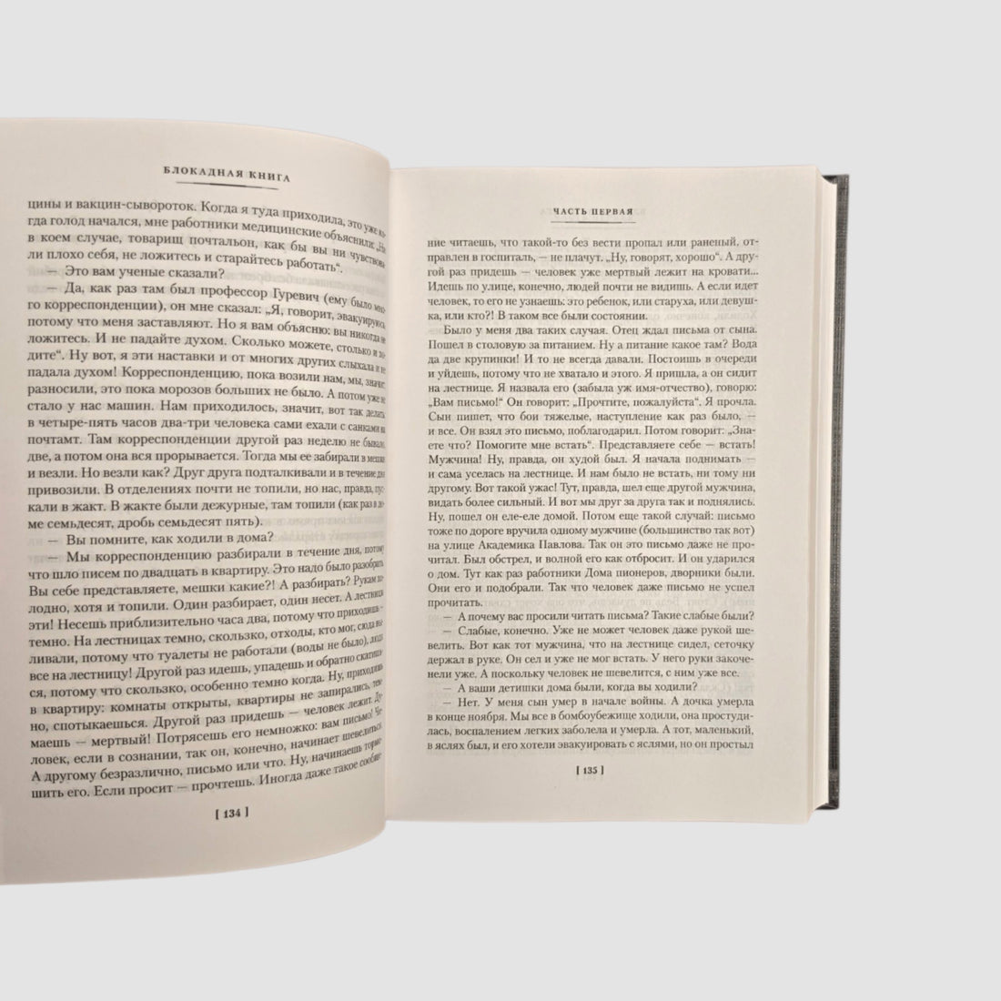 Блокадная книга