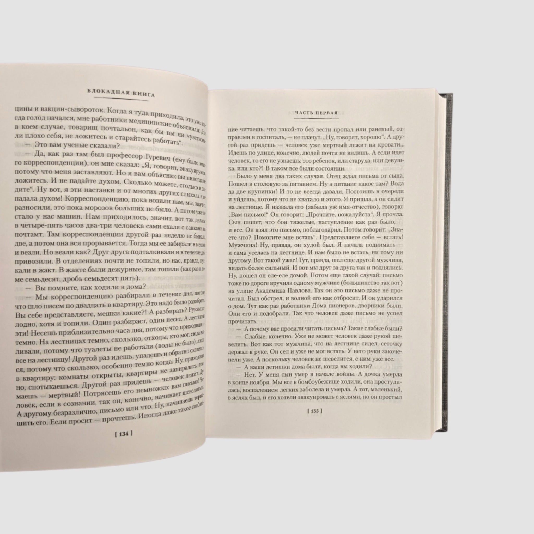 Блокадная книга